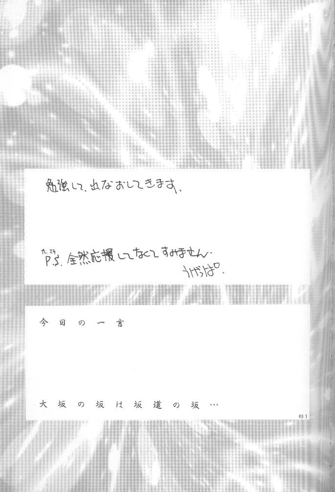 [Oh!saka Spirits (Various)] cocco=club (Love Hina) page 60 full