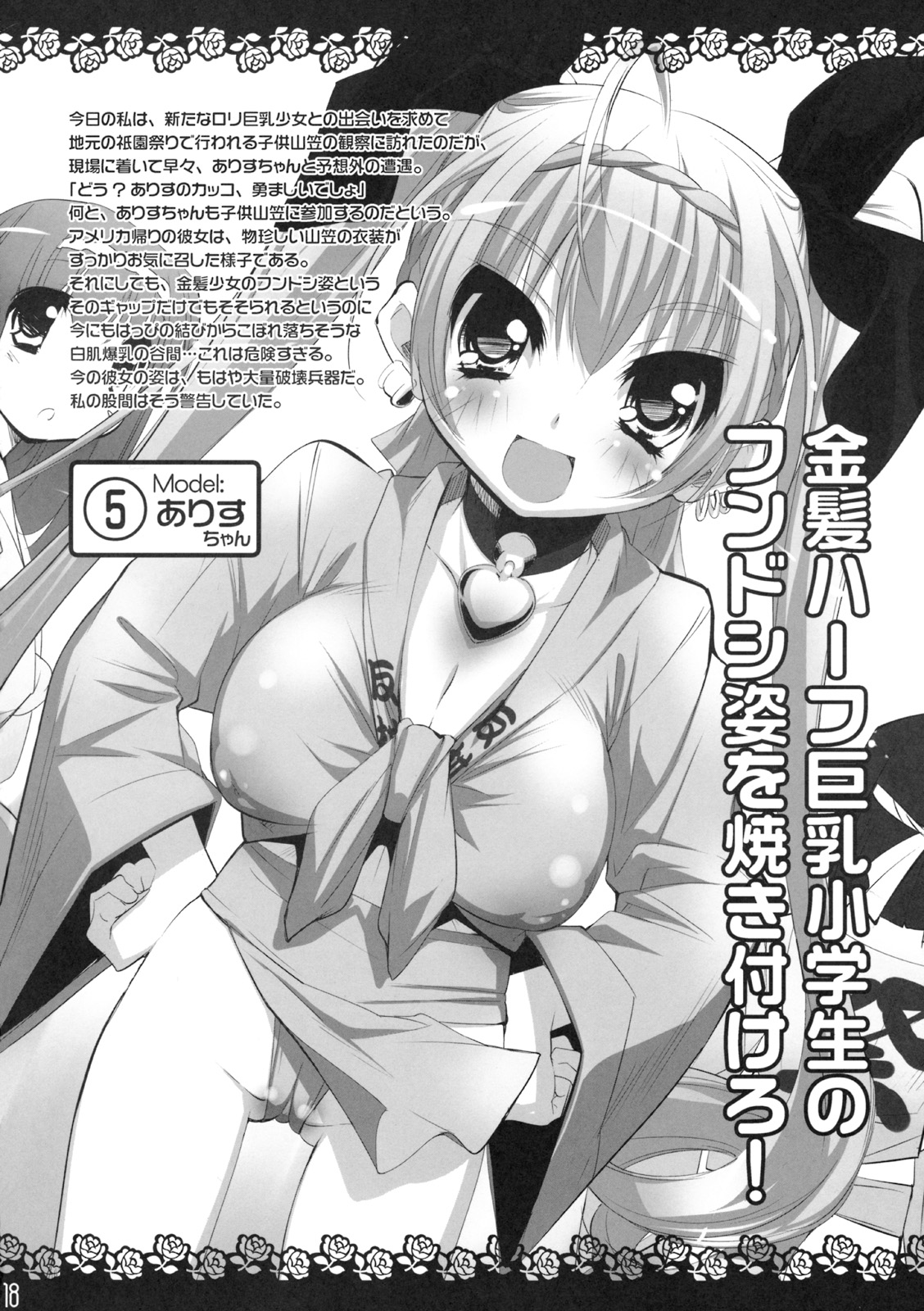 (COMIC1☆3) [Misty Isle (Sorimura Youji)] Pai-Loli - Oppai Lolita Vol. 1 page 17 full