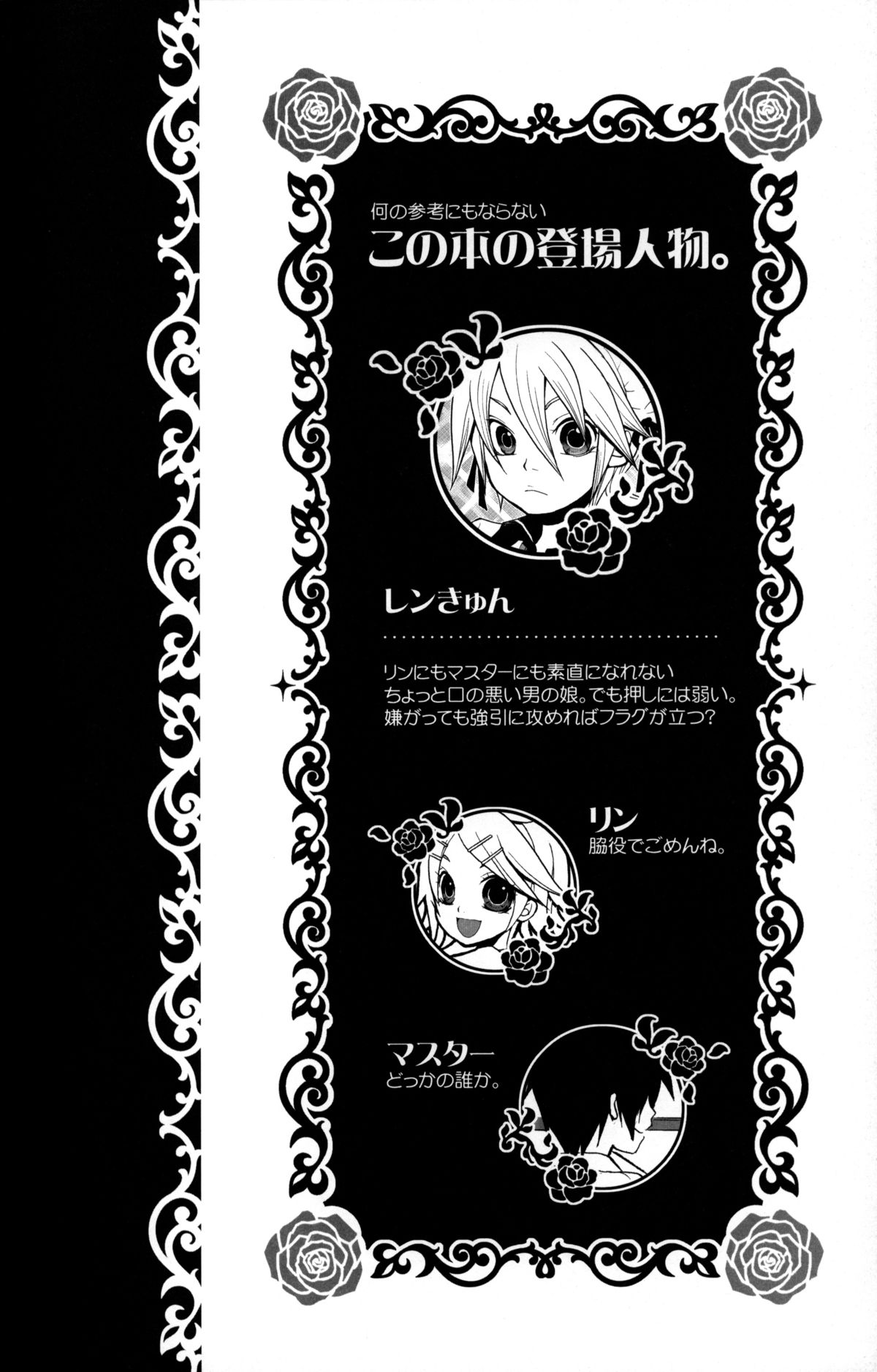 [Yomosugara (Yomogi Ringo)] TsundeLen Cafe (Vocaloid) page 3 full