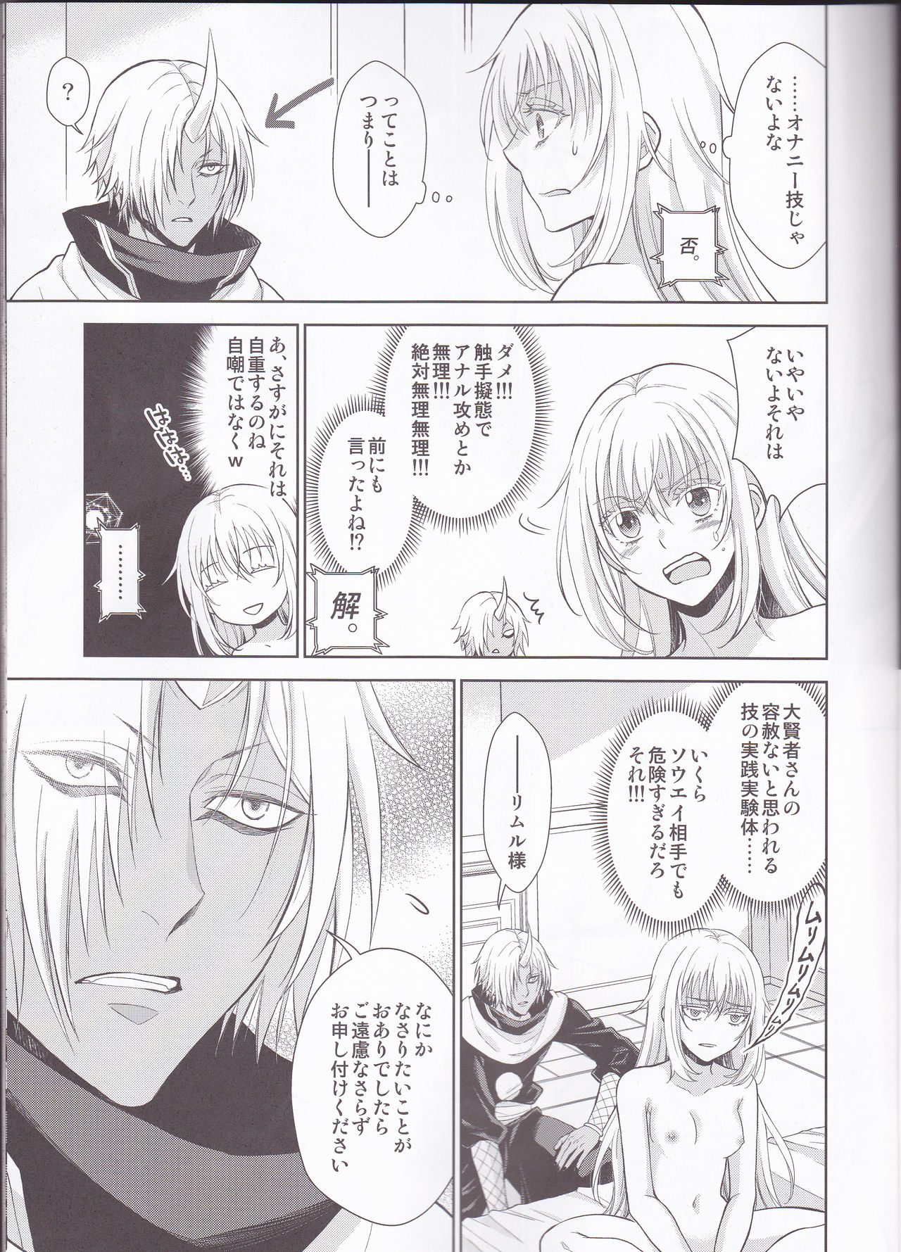 (C96) [RIX (Mamiya)] Koku. Josei Gitaika ni Seikou Shimashita 4 (Tensei Shitara Slime Datta Ken) page 9 full