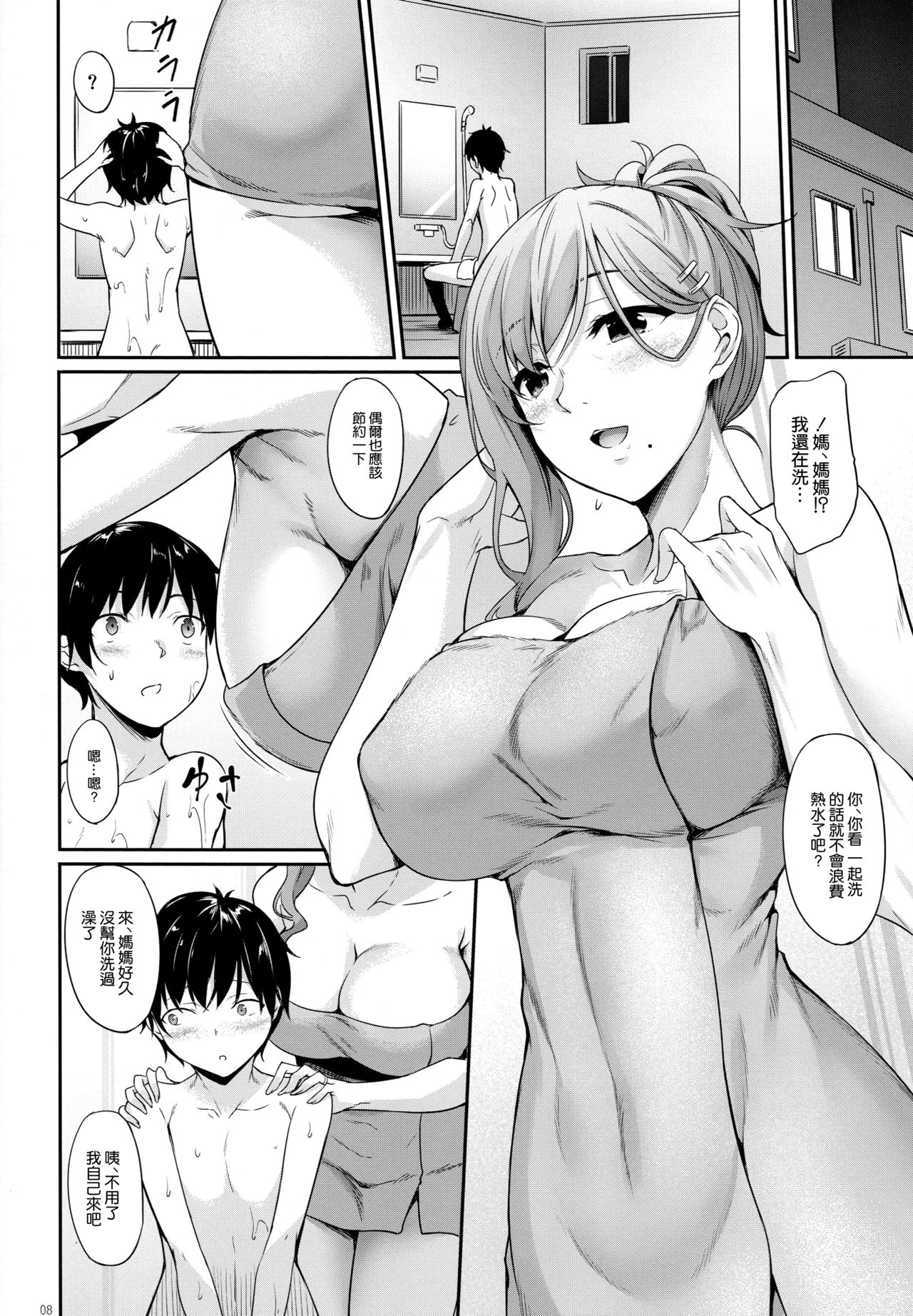 (COMIC1☆15) [In The Sky (Nakano Sora)] Haha Ana - Mother Hole [Chinese] [空気系☆漢化] page 8 full