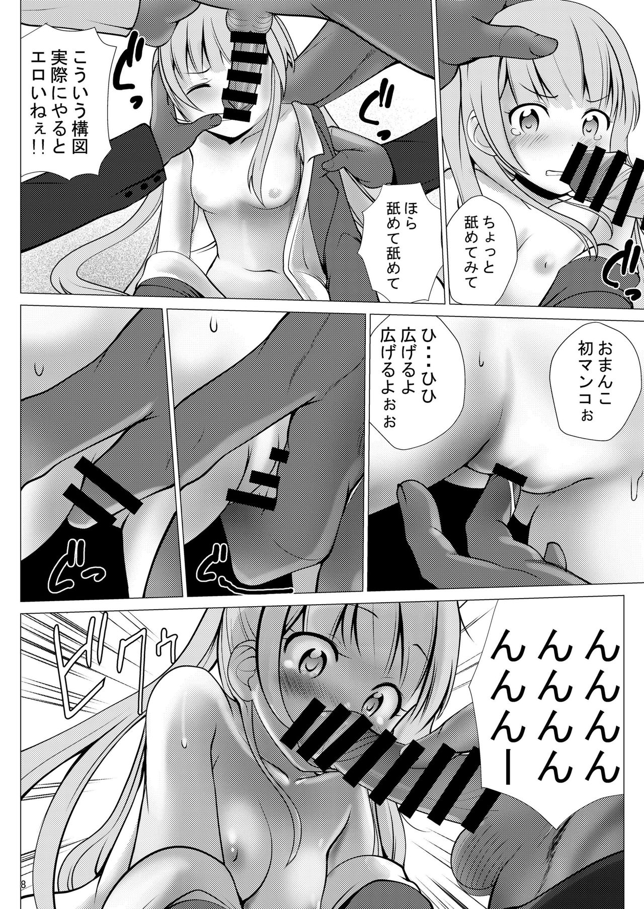 [Kaitsushin (Namamo Nanase)] EROGAME 18-Sai miman wa Kounyuu dekimasen (NEW GAME!) [Digital] page 8 full