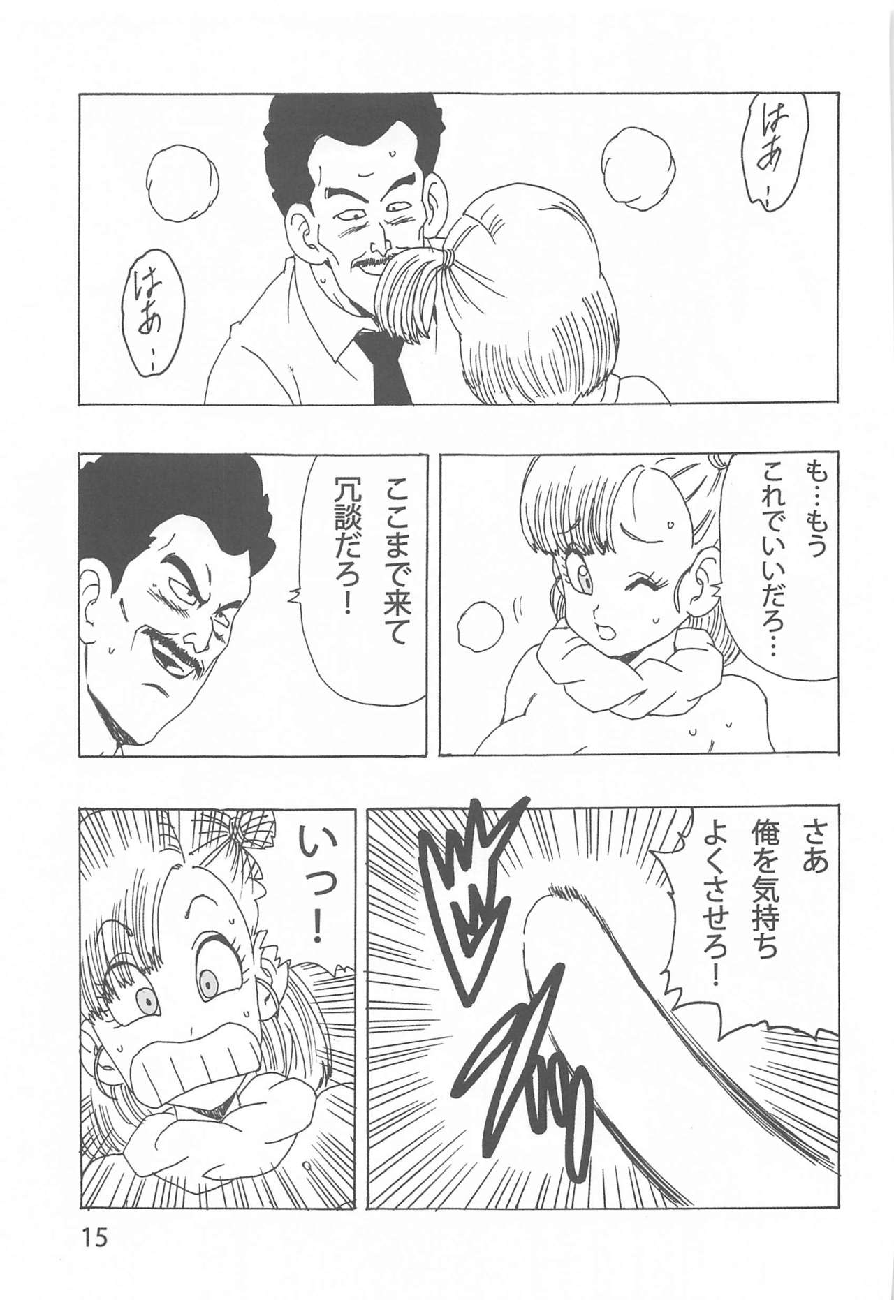 [Monkees (YoungJiJii)] Bulma LOVE (Dragon Ball) page 16 full