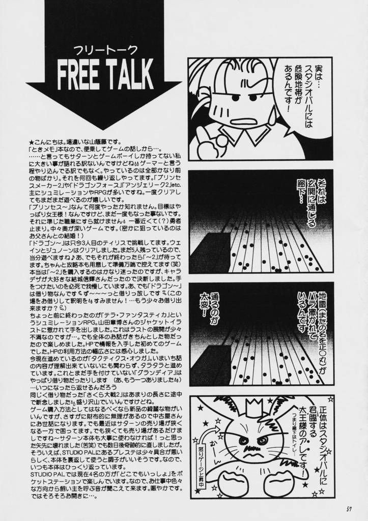 (C57) [STUDIO PAL (Hazuki Kaoru, Nanno Koto)] Liberty Bell (Tokimeki Memorial 2) page 56 full