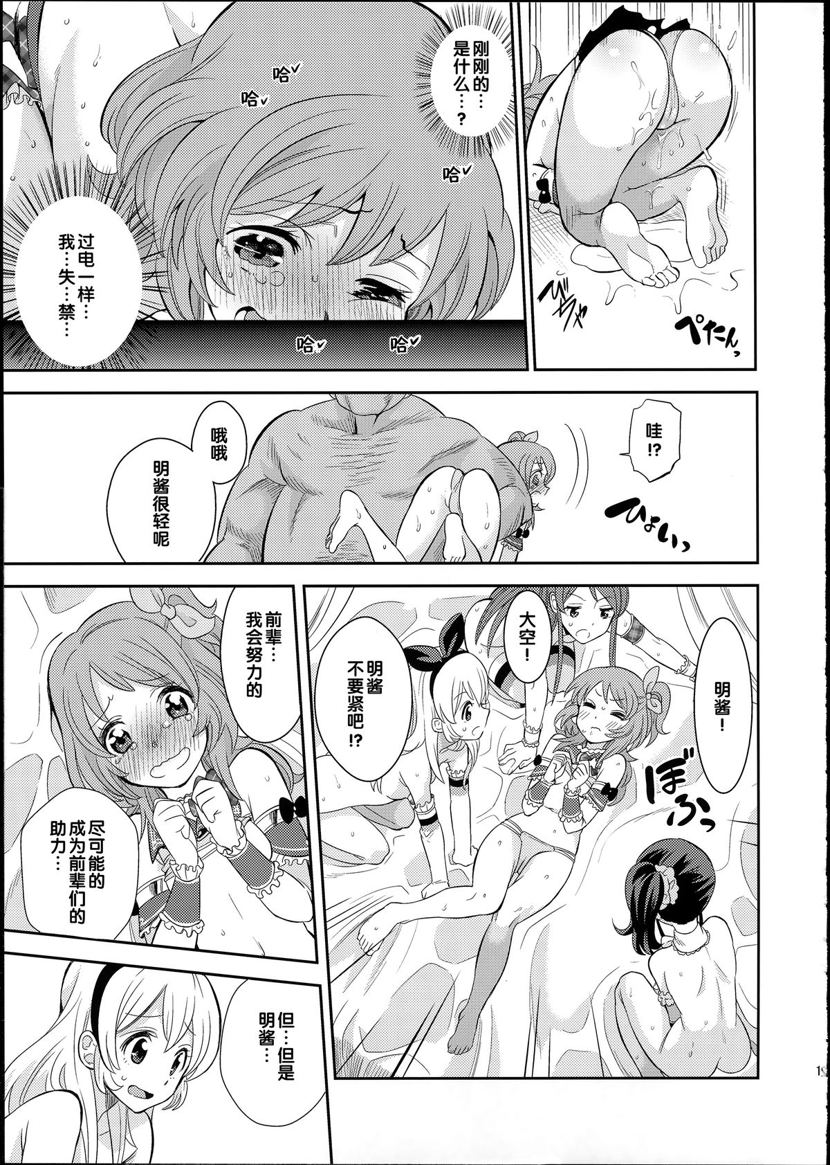 (C87) [Nobita Graph (Ishigana)] IT WAS A good EXPERiENCE (Aikatsu!) [Chinese] page 13 full