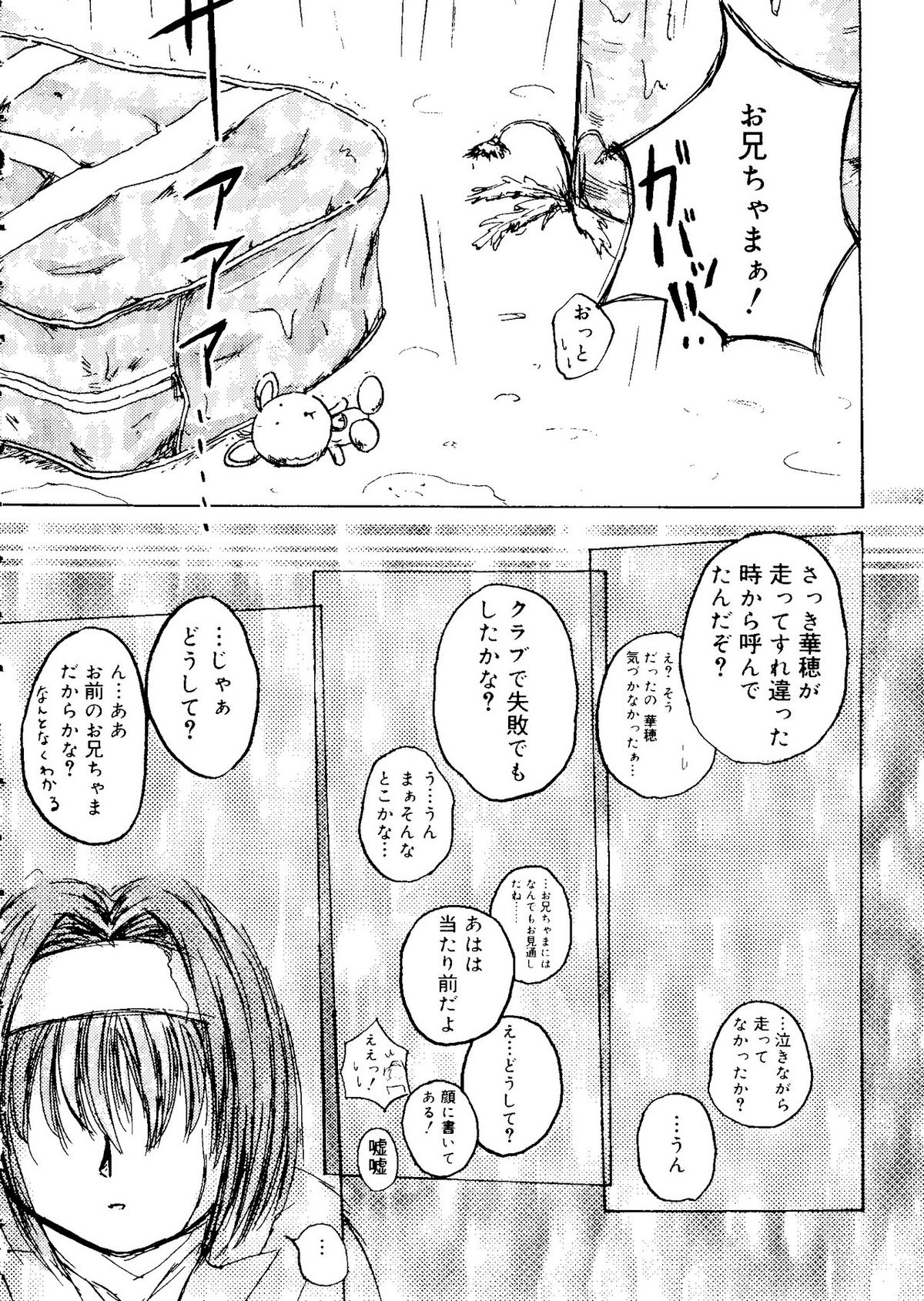 [doujinshi anthology] Rabukore - Lovely Collection Vol. 3 (Sister Princess, Onegai Teacher, Ojamajo Doremi, Chobits) page 38 full
