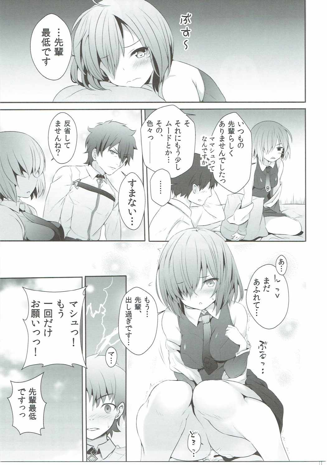 (COMIC1☆11)  [Nijigen Shoujo (Nizimoto Hirok)] Saitei Senpai to Demi Kouhai-chan (Fate/Grand Order) page 14 full