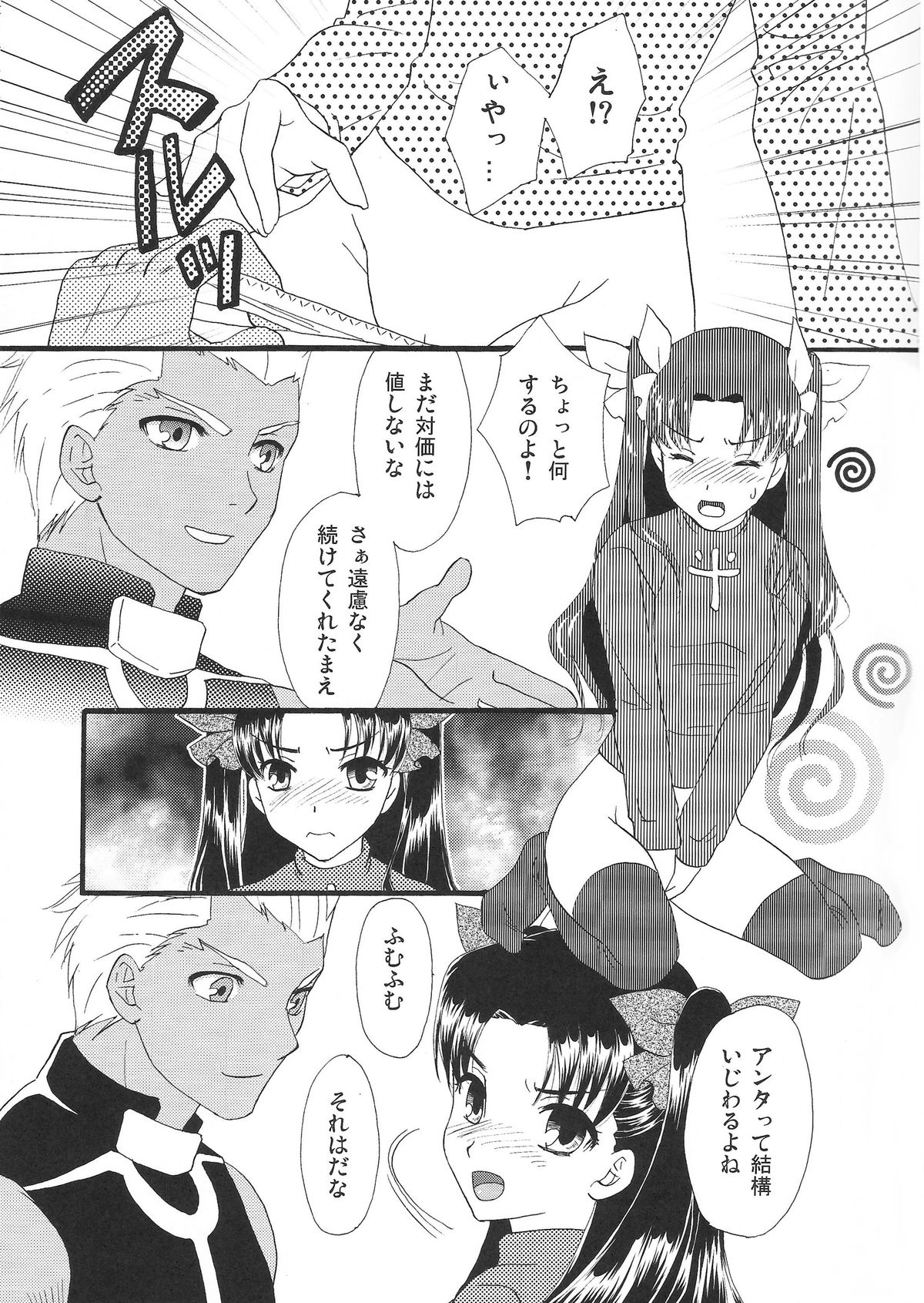 (C80) [MUMU@ (Shirokai Mua)] Good-chu!×2 (Fate/stay night) page 22 full