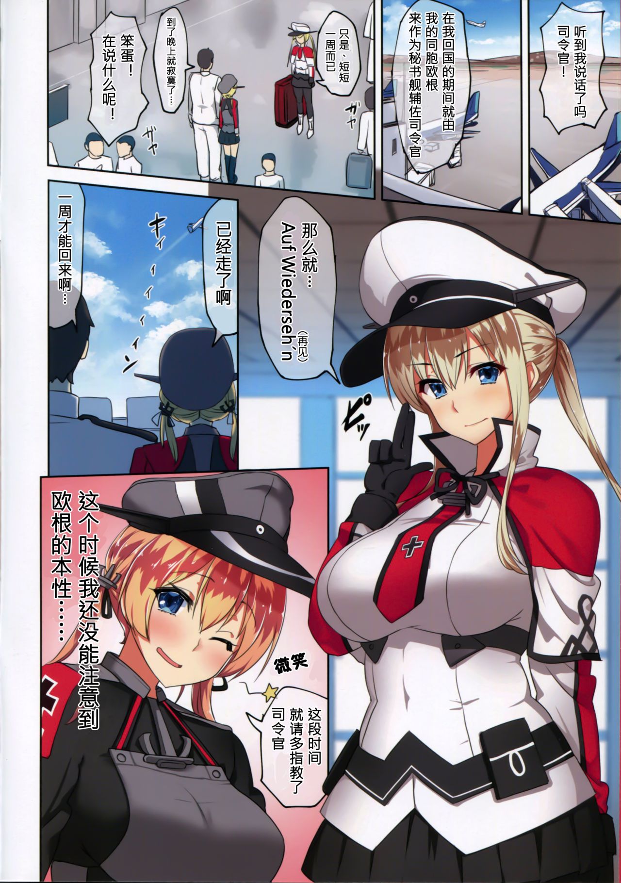 (C91) [Ginga-kei PRIDE (B-Ginga)] Bitch Prinz Admiral o Netocchae! (Kantai Collection -KanColle-) [Chinese] [无毒汉化组] page 6 full