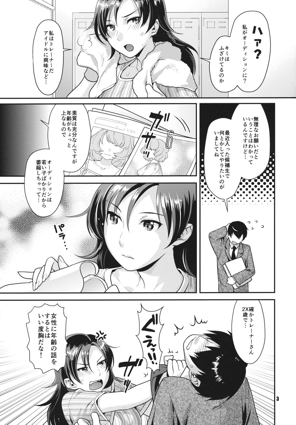 (SC56) [Nekomataya (Nekomata Naomi)] SECRET AUDITION (THE IDOLM@STER CINDERELLA GIRLS) page 2 full