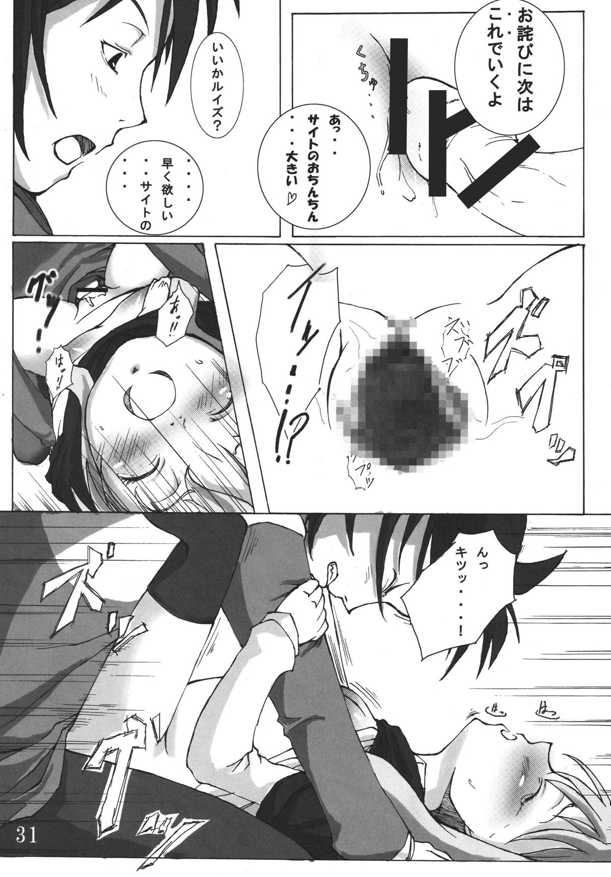 [Toriihime (Kokuu Rikishi, Hinayori)] Zerosigh de Ikou!! - Let's Zerosigh (Zero no Tsukaima) [Digital] page 31 full