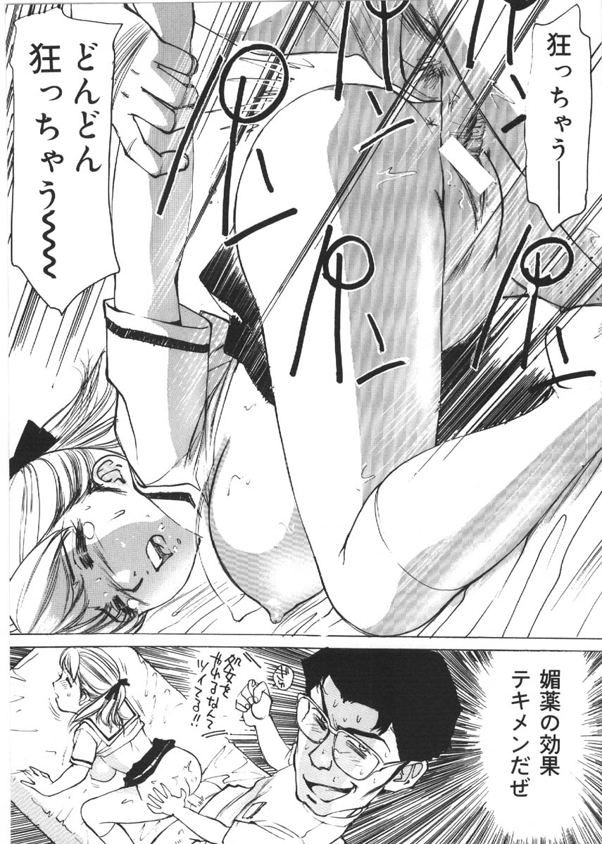 [Mayumi Daisuke] Kedamono Kurui (Beast Maniac) page 21 full