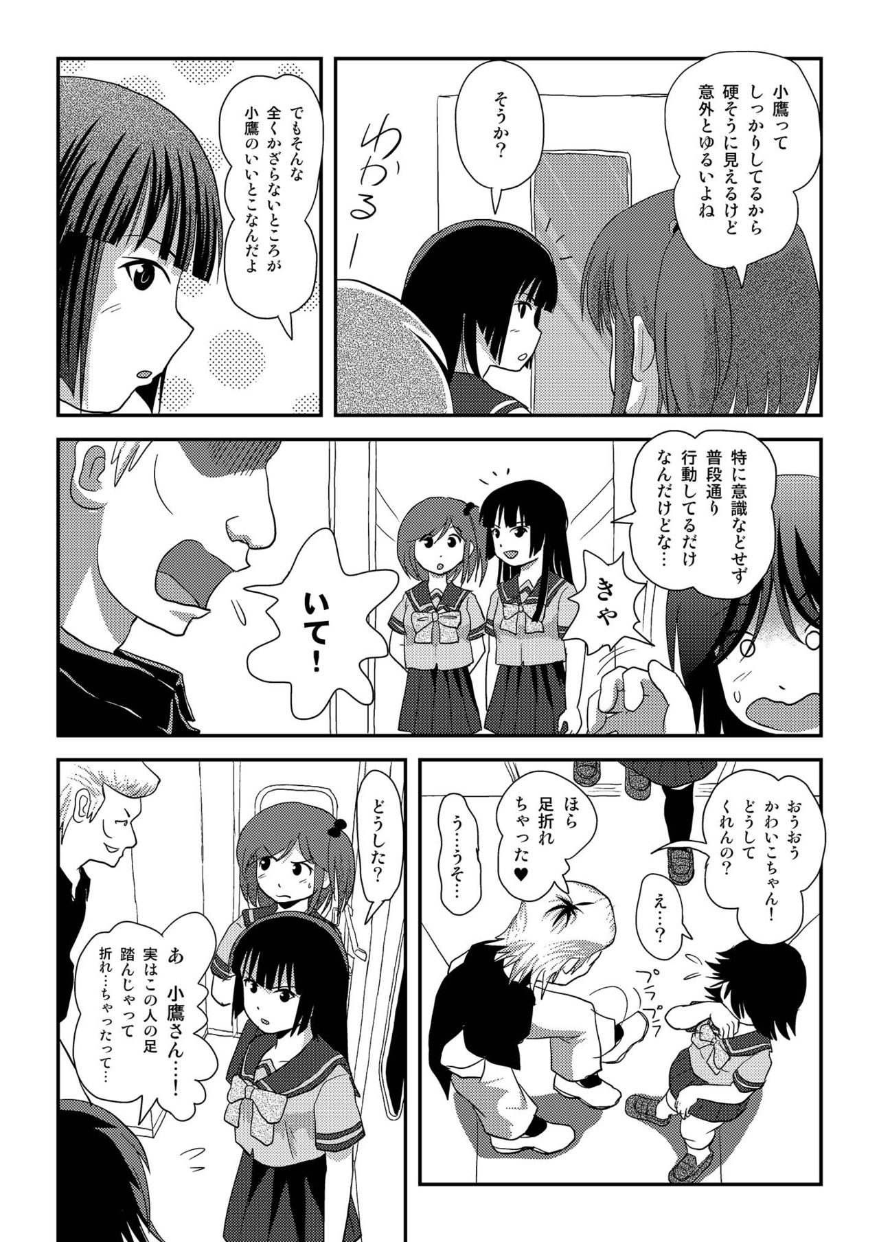 [Chimee House (Takapi)] Sakura Kotaka no Roshutsubiyori 6 [Digital] page 6 full