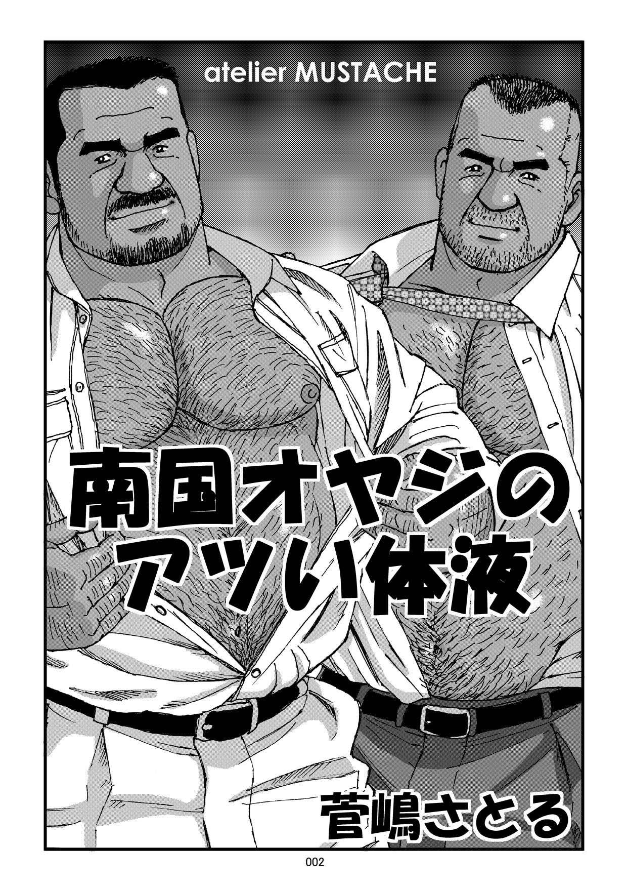 [atelier MUSTACHE (Sugajima Satoru)] Nangoku Oyaji no Atsui Taieki [Digital] page 4 full
