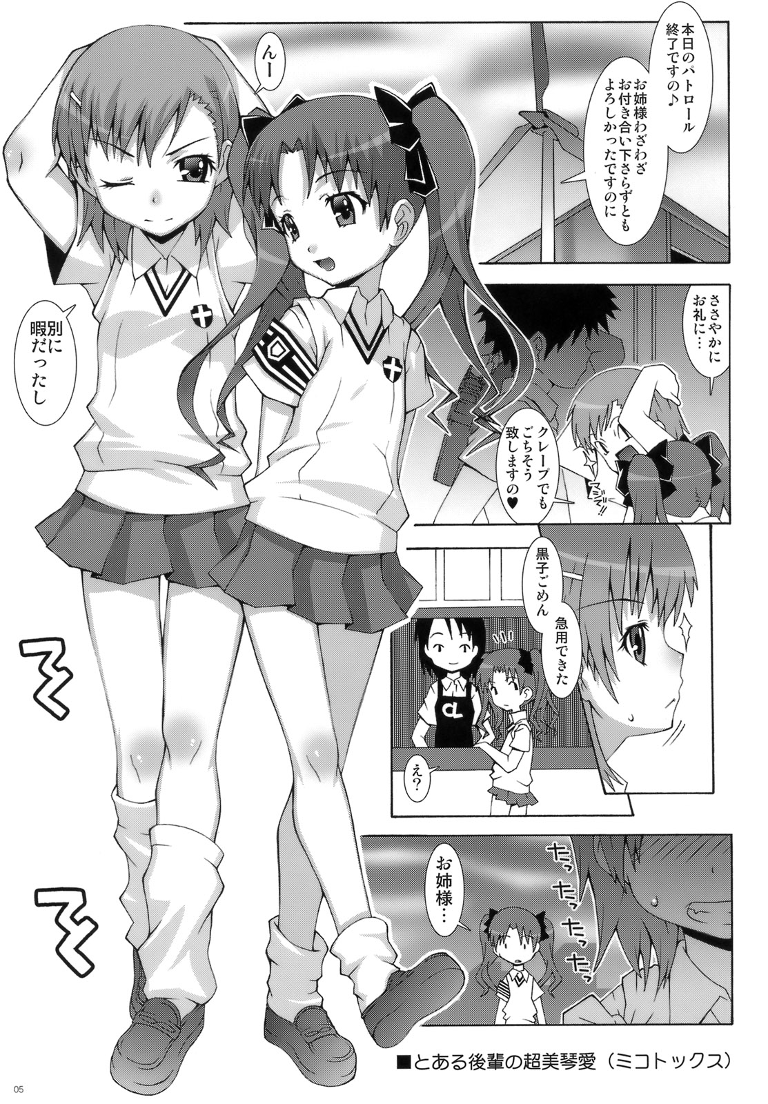 (C77) [chaos-graphixxx (mdo-h)] Toaru Kouhai no Mikotox (Toaru Kagaku no Railgun) page 4 full