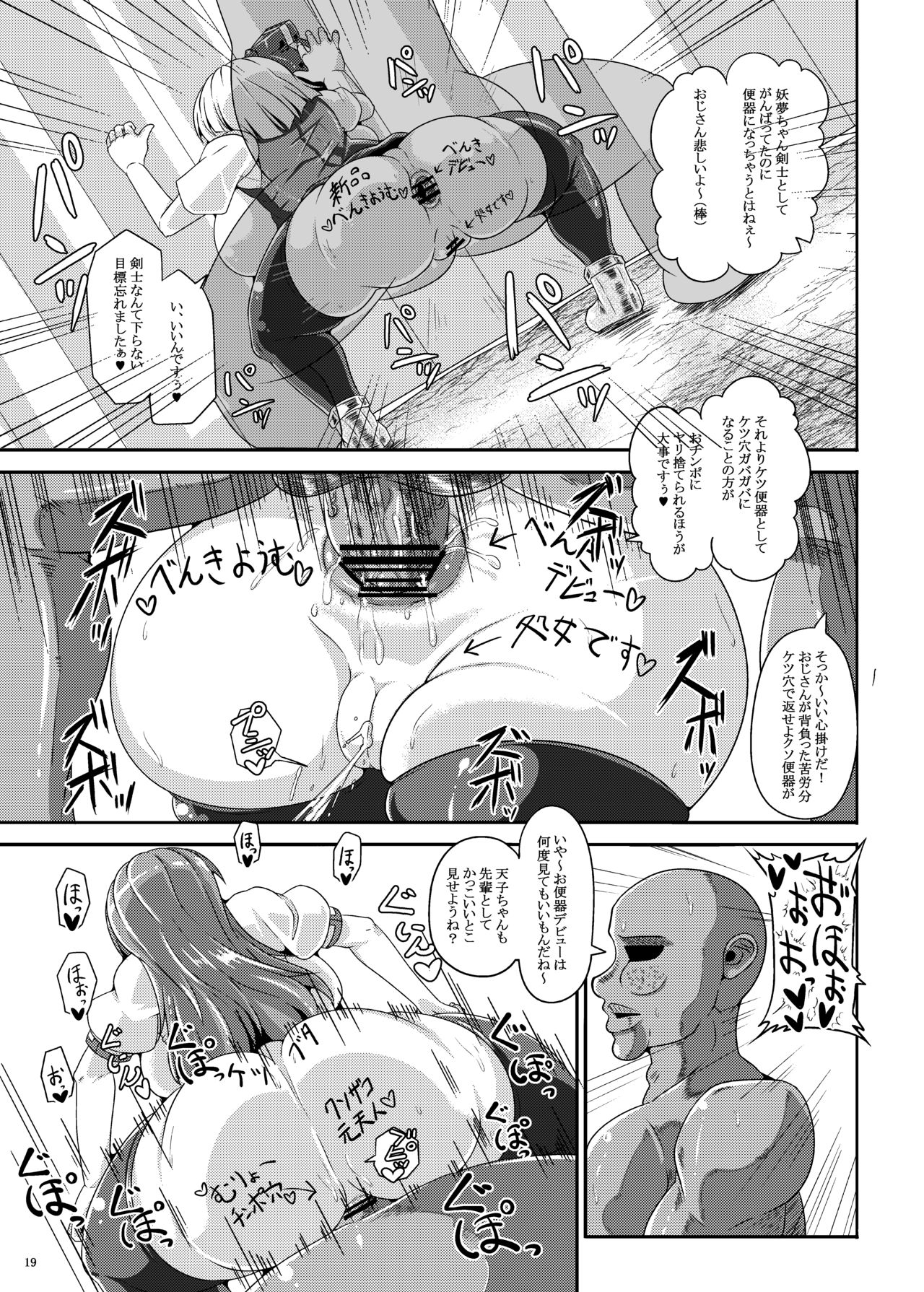 [Kei Kei Kei Loan (Kei)] Saimin? Sennou? Dekiru Mono nara Yatte Minasai yo! After (Touhou Project) [Digital] page 19 full