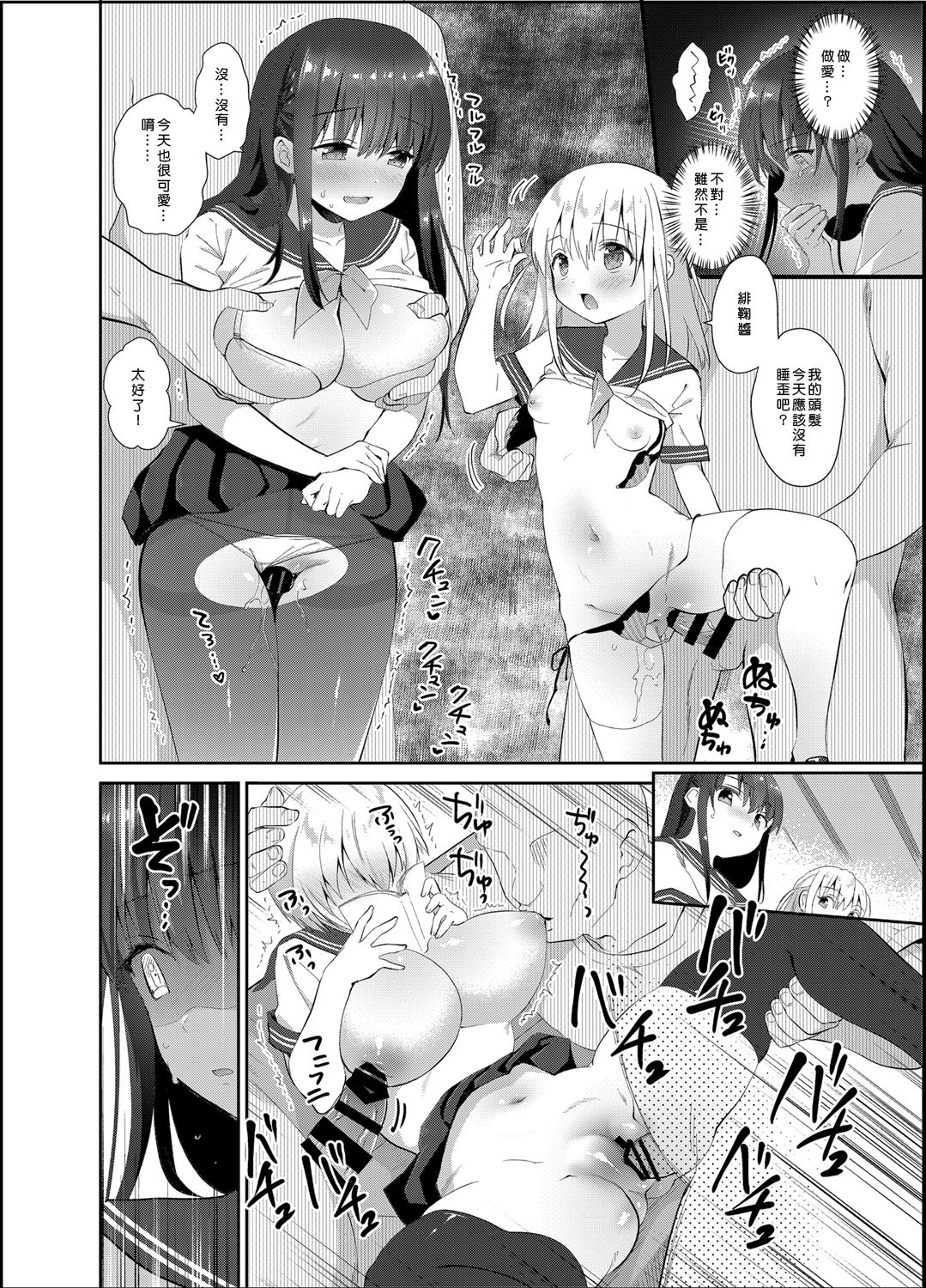 [INS-mode (Amanagi Seiji)] Chikan no Sonzai Shinai Subarashii Sekai [Chinese] [Den個人漢化] [Digital] page 9 full