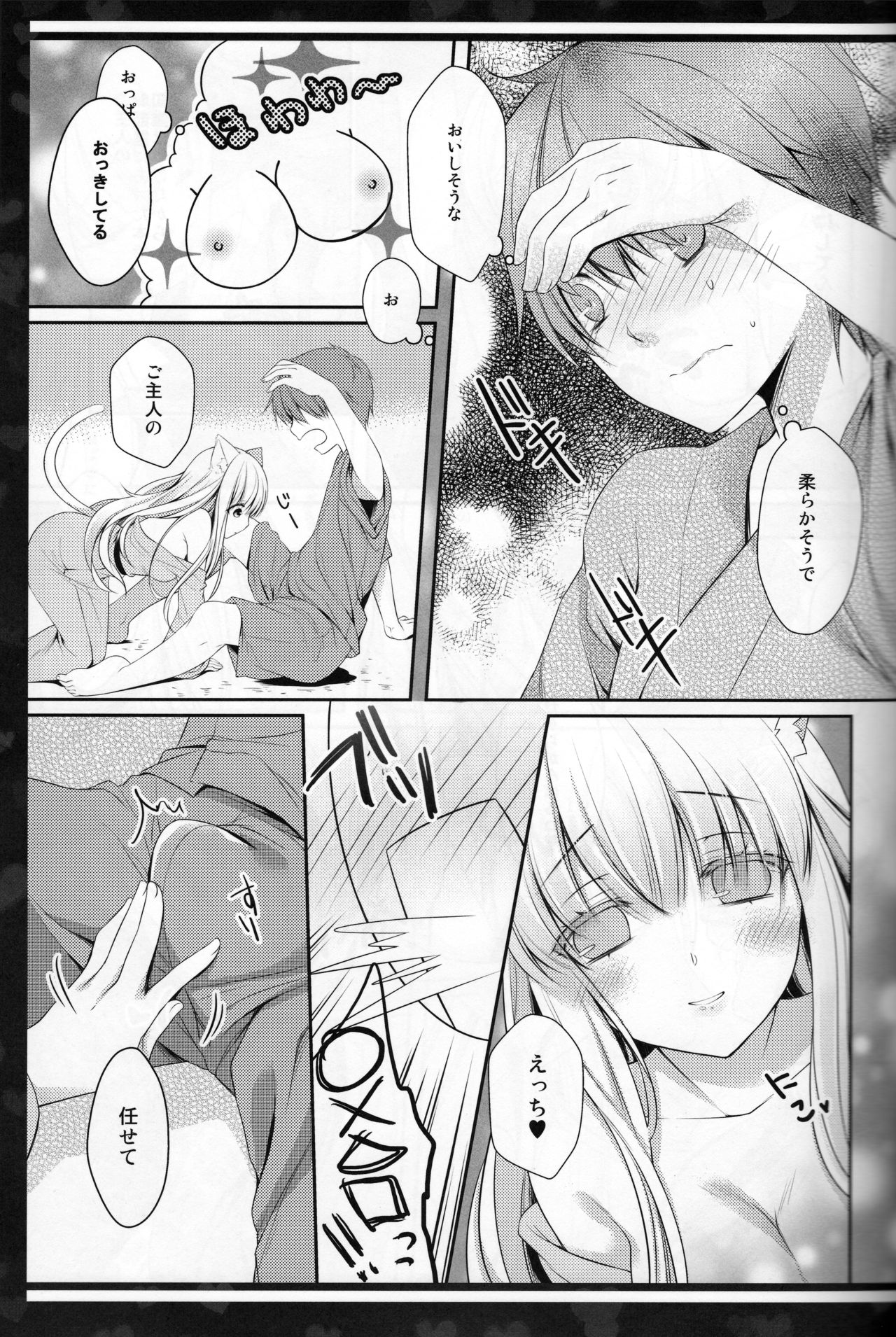 (C84) [cafe-hotcocoa. (Cocoa)] Rabunyan page 8 full