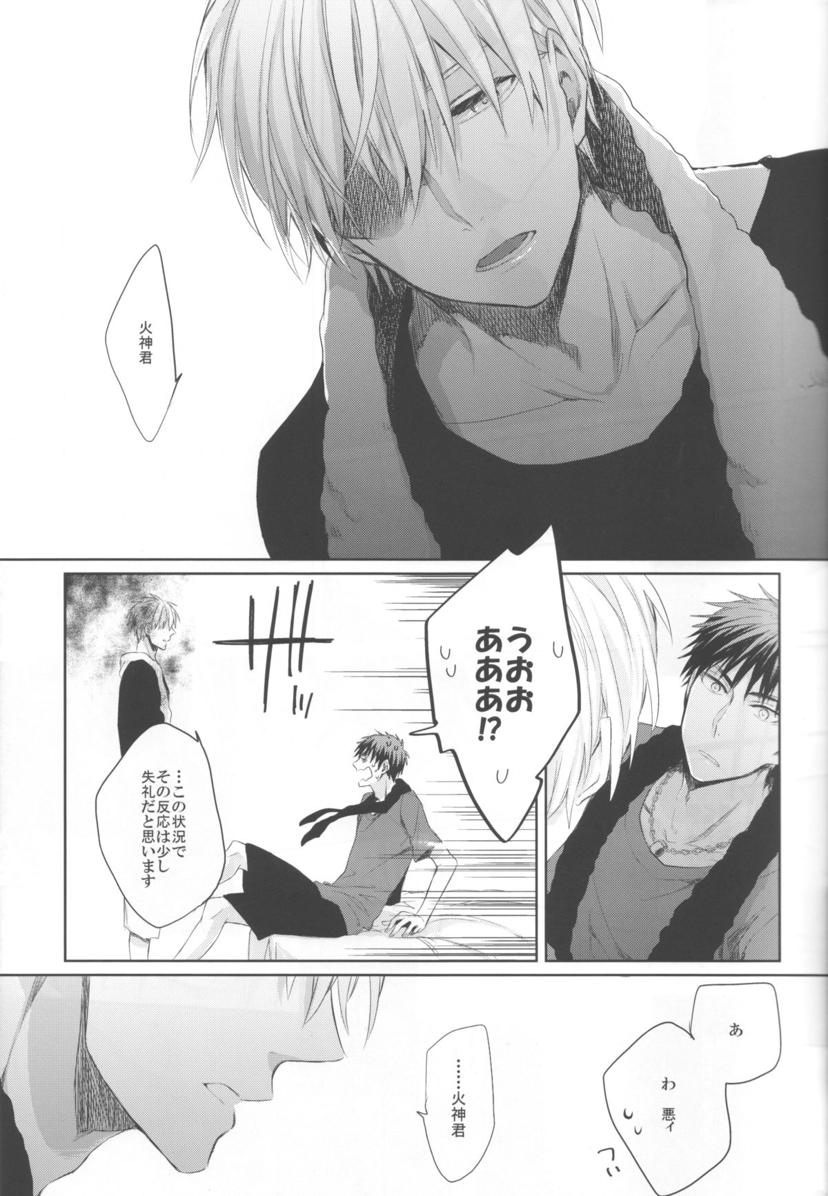 (SPARK7) [INDEX, YS (Akira, Sato)] REVERSIBLE (Kuroko no Basuke) page 6 full