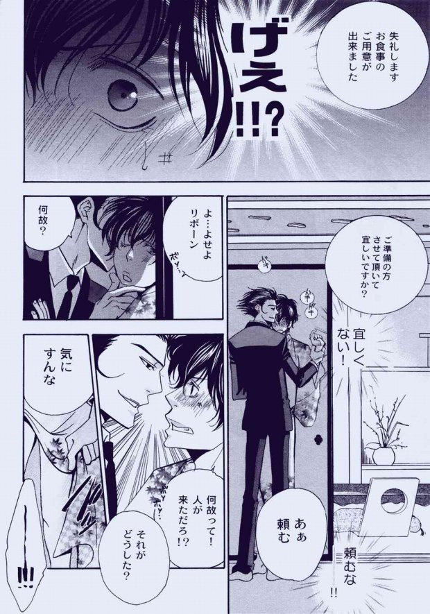 (C71) [Acchicchi (Kanegae Shouko)] Souda, Onsen Ikou. (Katekyo Hitman Reborn) page 9 full