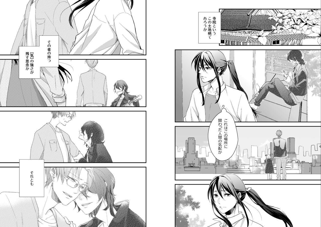 [50mm (Miwa)] Nurenu Saki Koso Tsuya o mo (Ensemble Stars!) [Digital] page 3 full