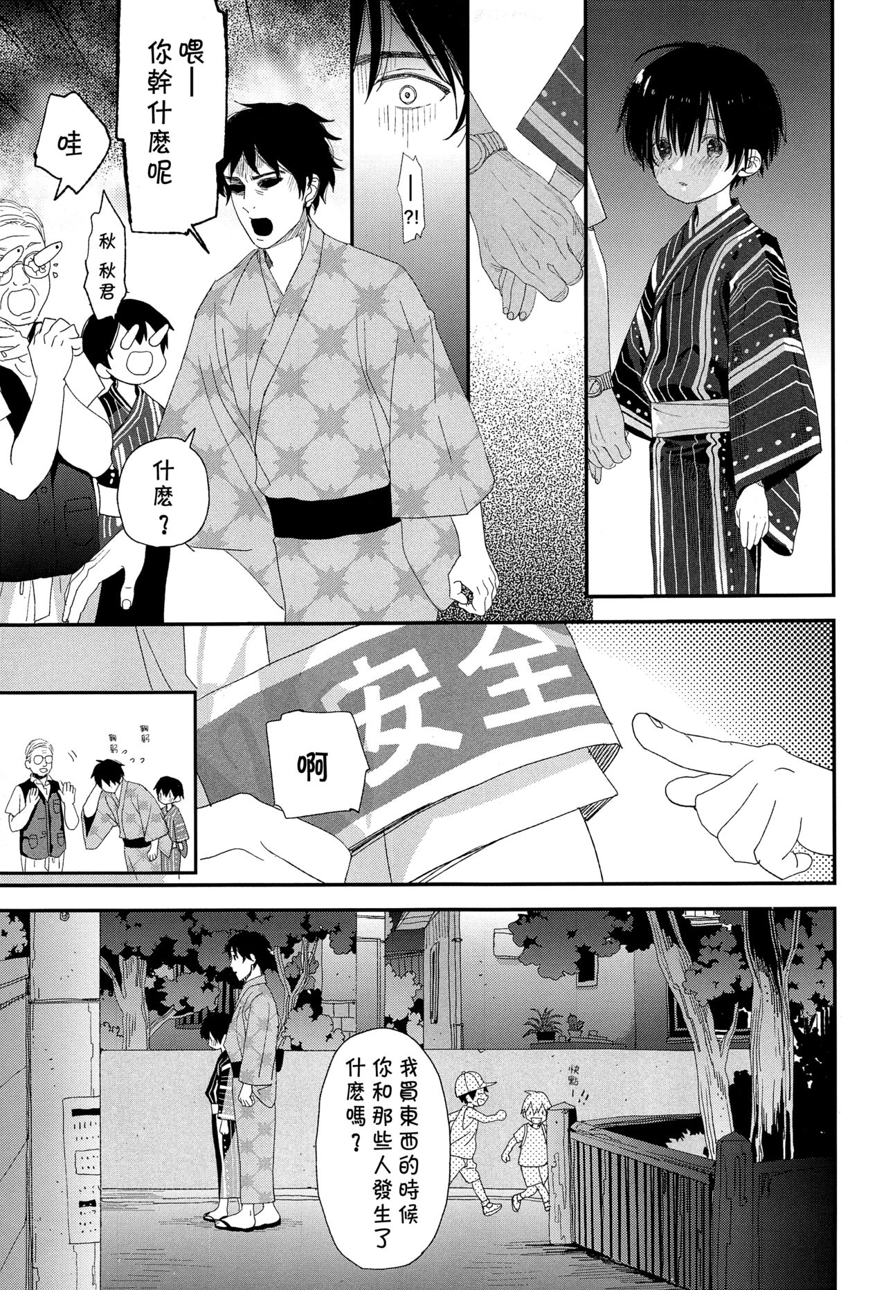 (C96) [S-Size (Shinachiku)] Hanabi no Oto ga Kikoenaku Naru Made [Chinese] [theoldestcat汉化] page 32 full