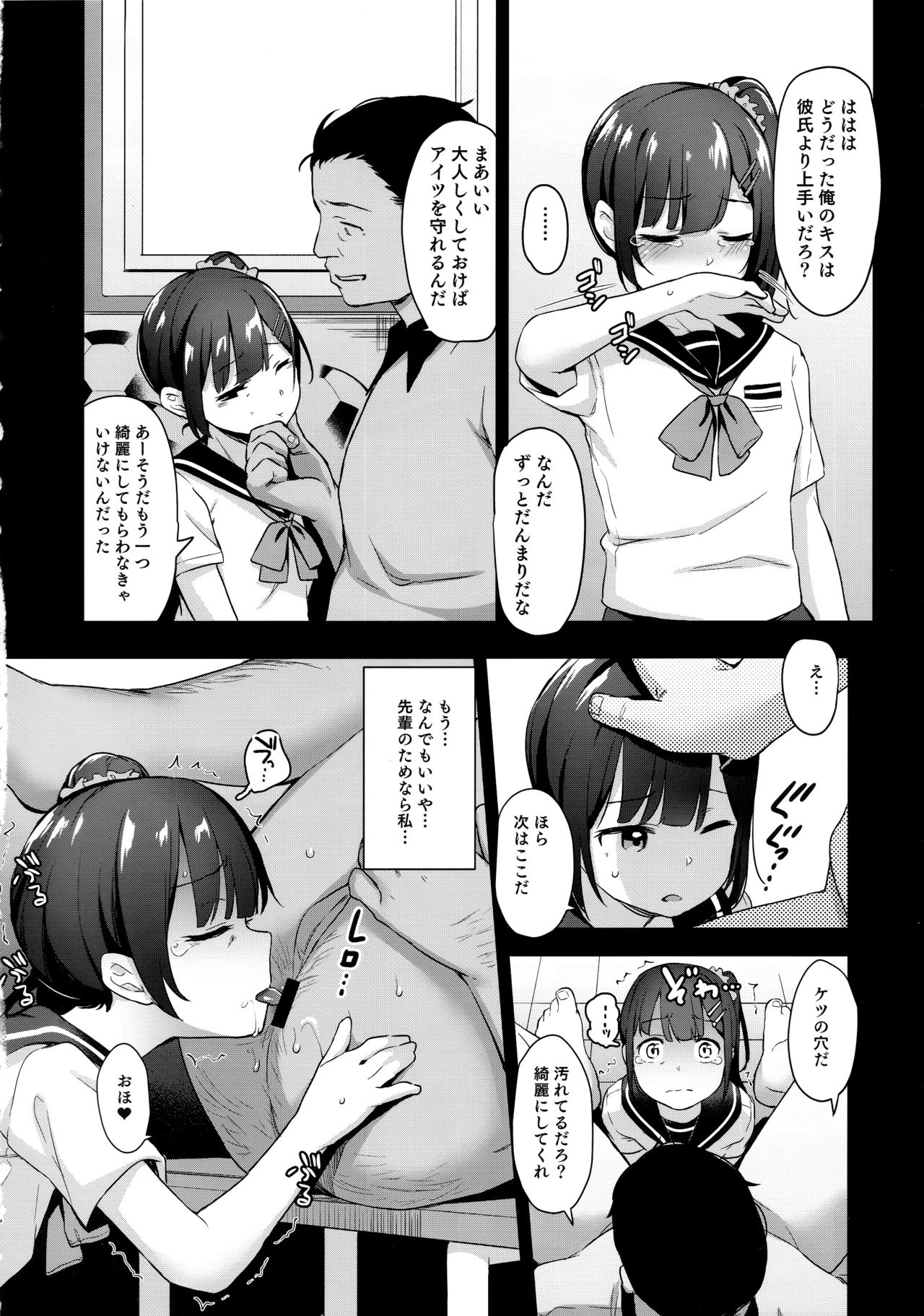 (C96) [Little Hopper (Hashibiro Kou)] Koisuru shoujo wa Coach ni netorareru ― zenpen page 13 full