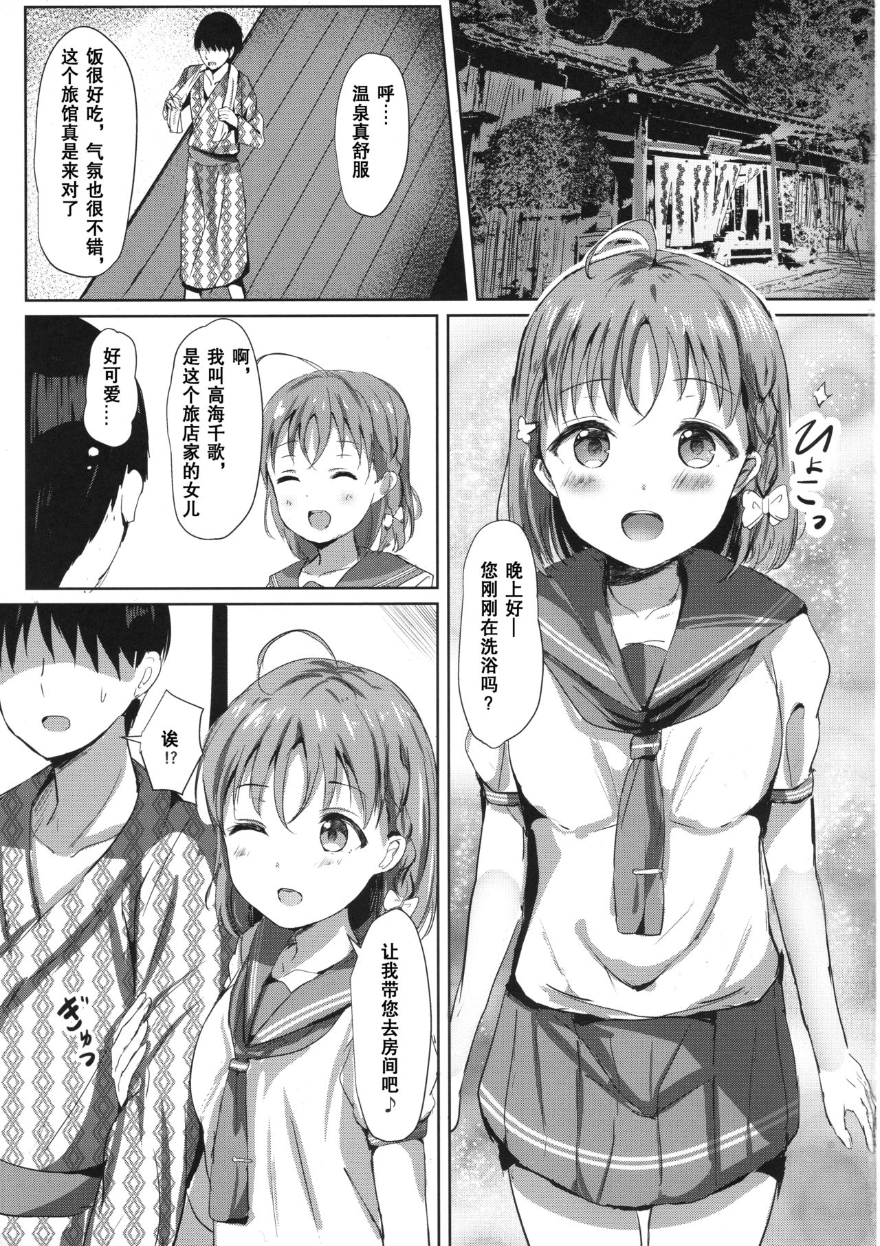 (COMIC1☆12) [Moreriikusu (More)] Mikaniro no Yado (Love Live! Sunshine!!) [Chinese] [花火汉化组] page 5 full