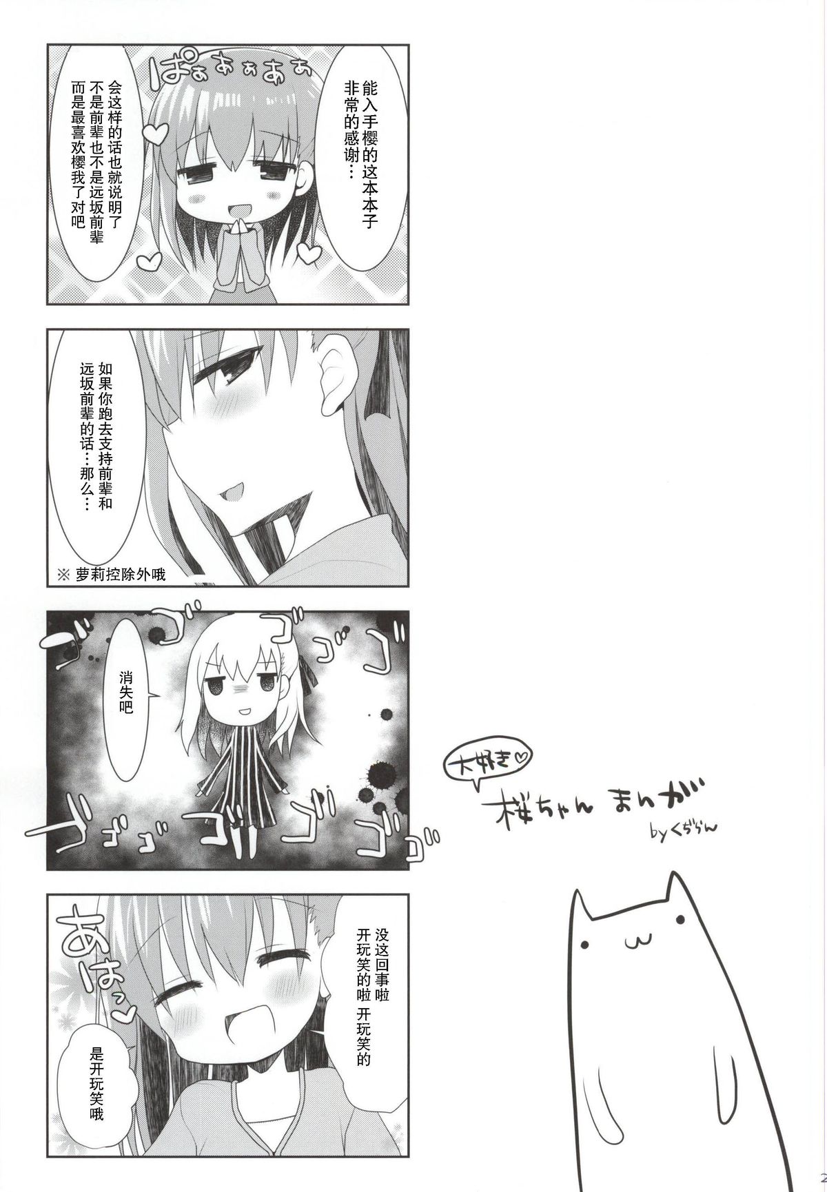 (SC2015 Winter) [TOYBOX, Kujira Logic (Kurikara, Kujiran)] Matou Sakura no Shuujitsu Chichi Houshi (Fate/stay night) [Chinese] [瓜皮汉化] page 19 full