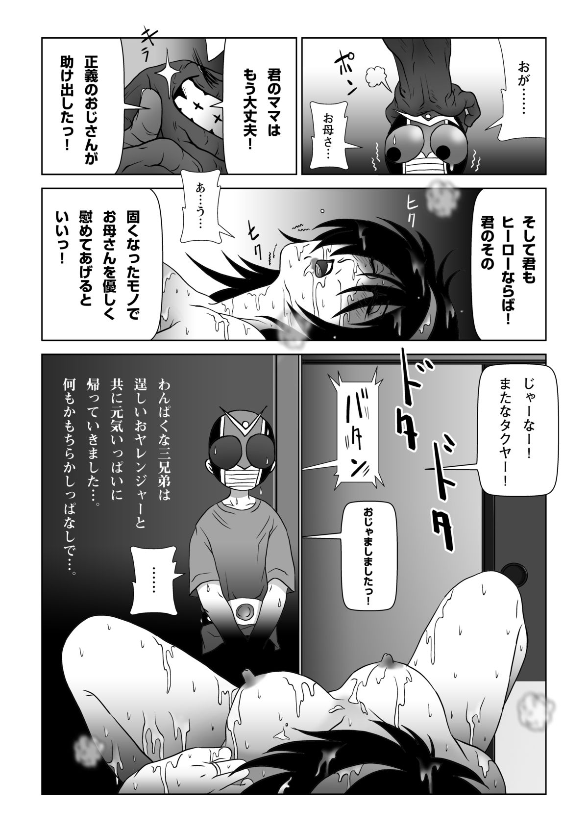 [Shichiyou] Ore-tachi WANPAKU Trio Dazo! Mama-san ni Itazura suru no ga Daisuki sa page 35 full