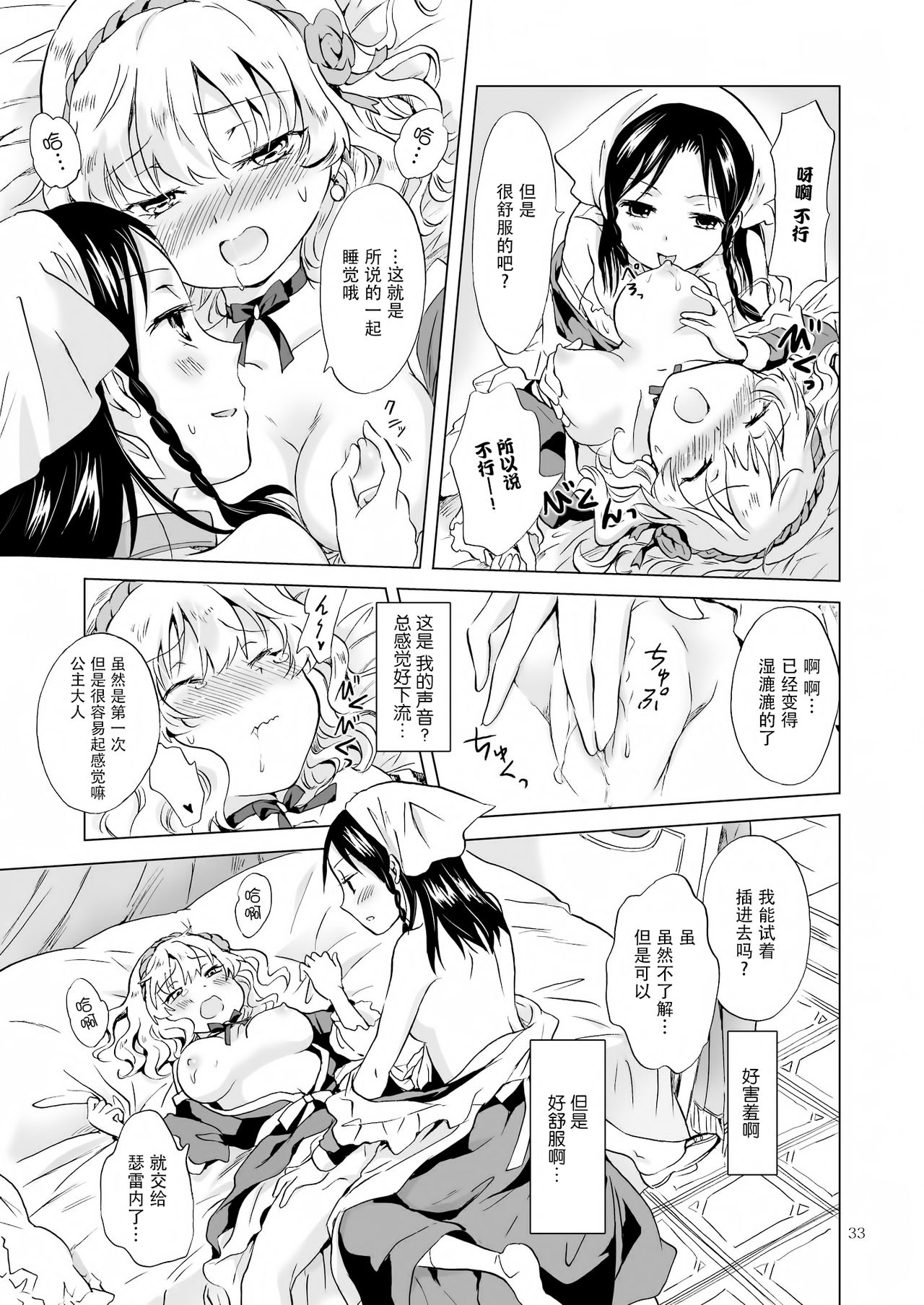 [peachpulsar (Mira)] Hime-sama to Dorei-chan [Chinese] [脸肿汉化组] [Digital] page 33 full