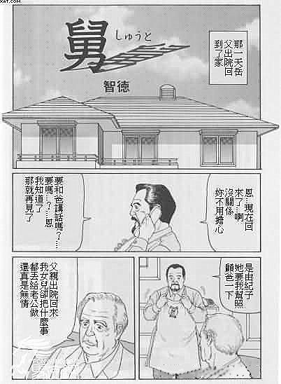 [Satou Shirokuma(Tomonori)] shūto (SAMSON No.344 2011-03) [Chinese] page 1 full