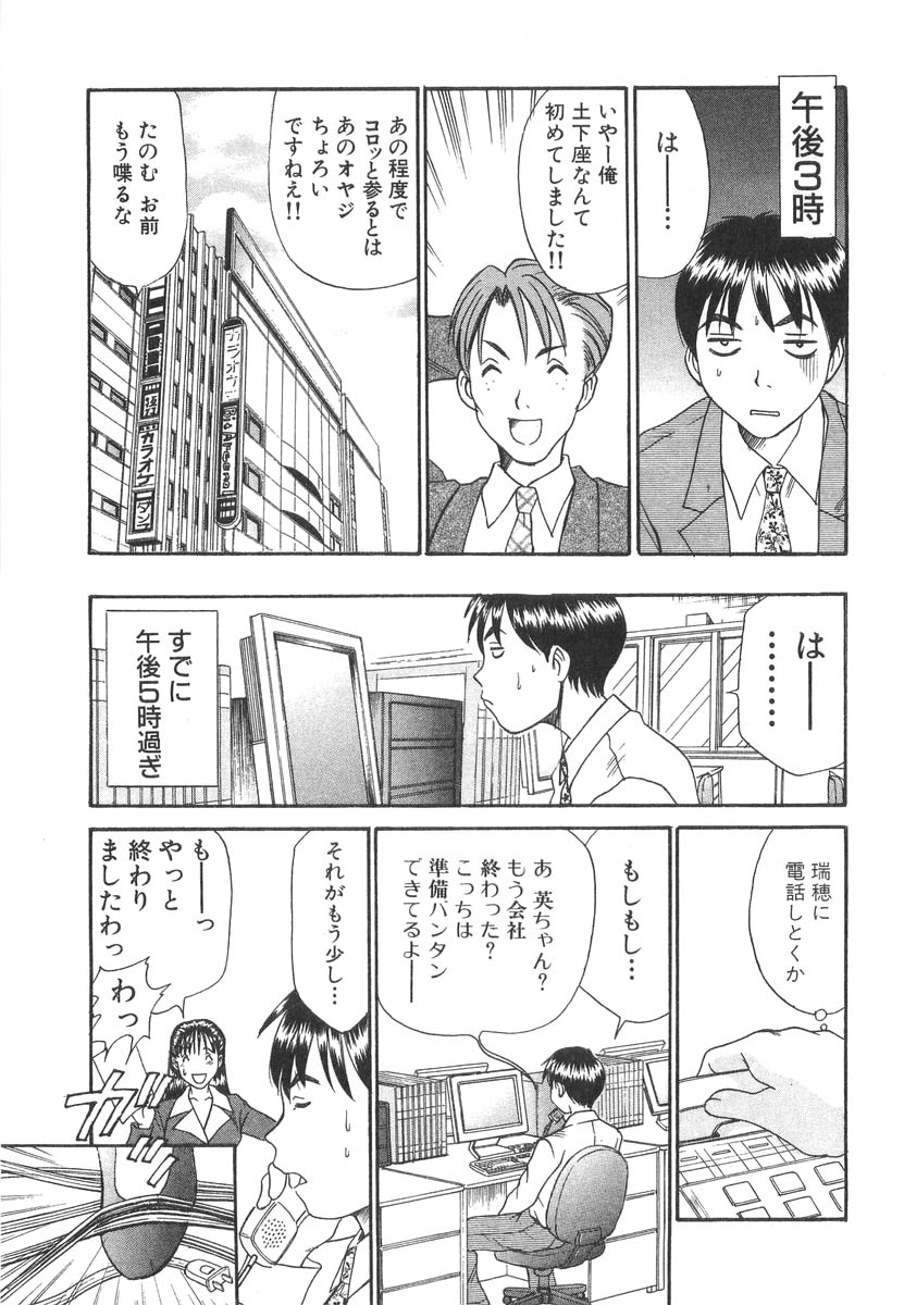 [Sano Takayoshi] Pittari!! 3 page 49 full