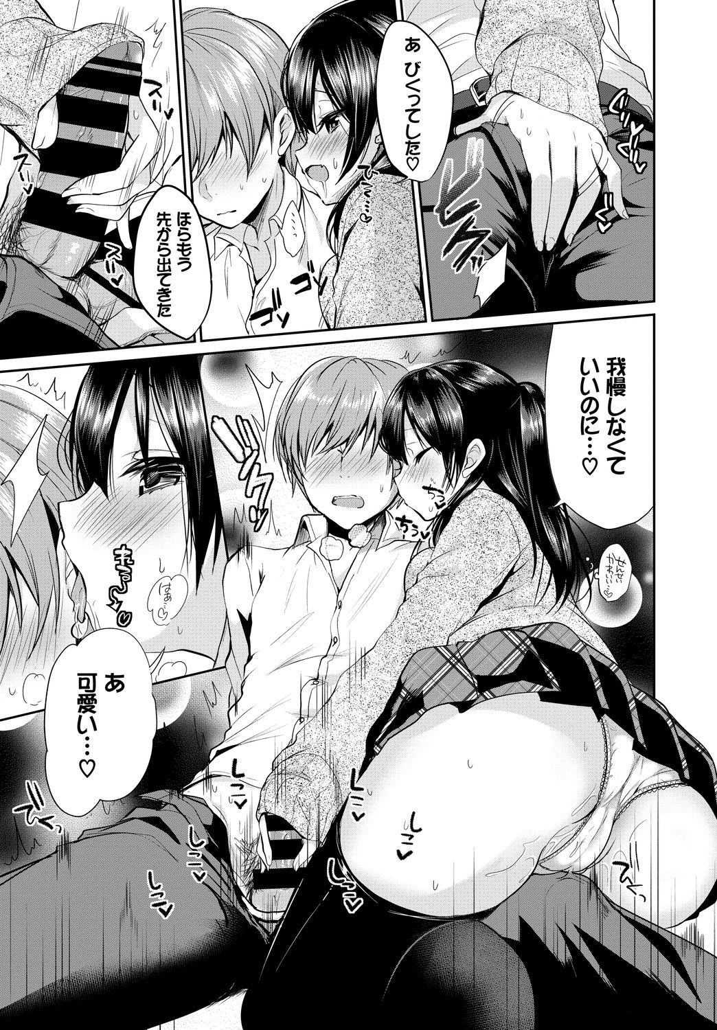 [Anthology] Kono Haru, Kanojo to Issho ni Sotsugyou Shimashita ~Futari dake no Benkyoukai Hen~ Jou page 25 full