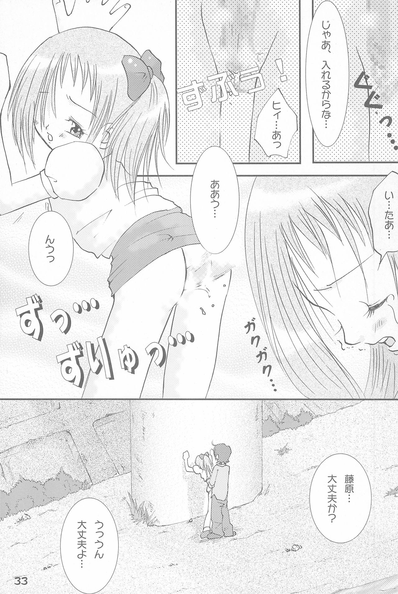 (Mou Hitotsu no Sotsugyou) [Love Bird (Kozakura Botan)] Shounen H (Ojamajo Doremi) page 33 full