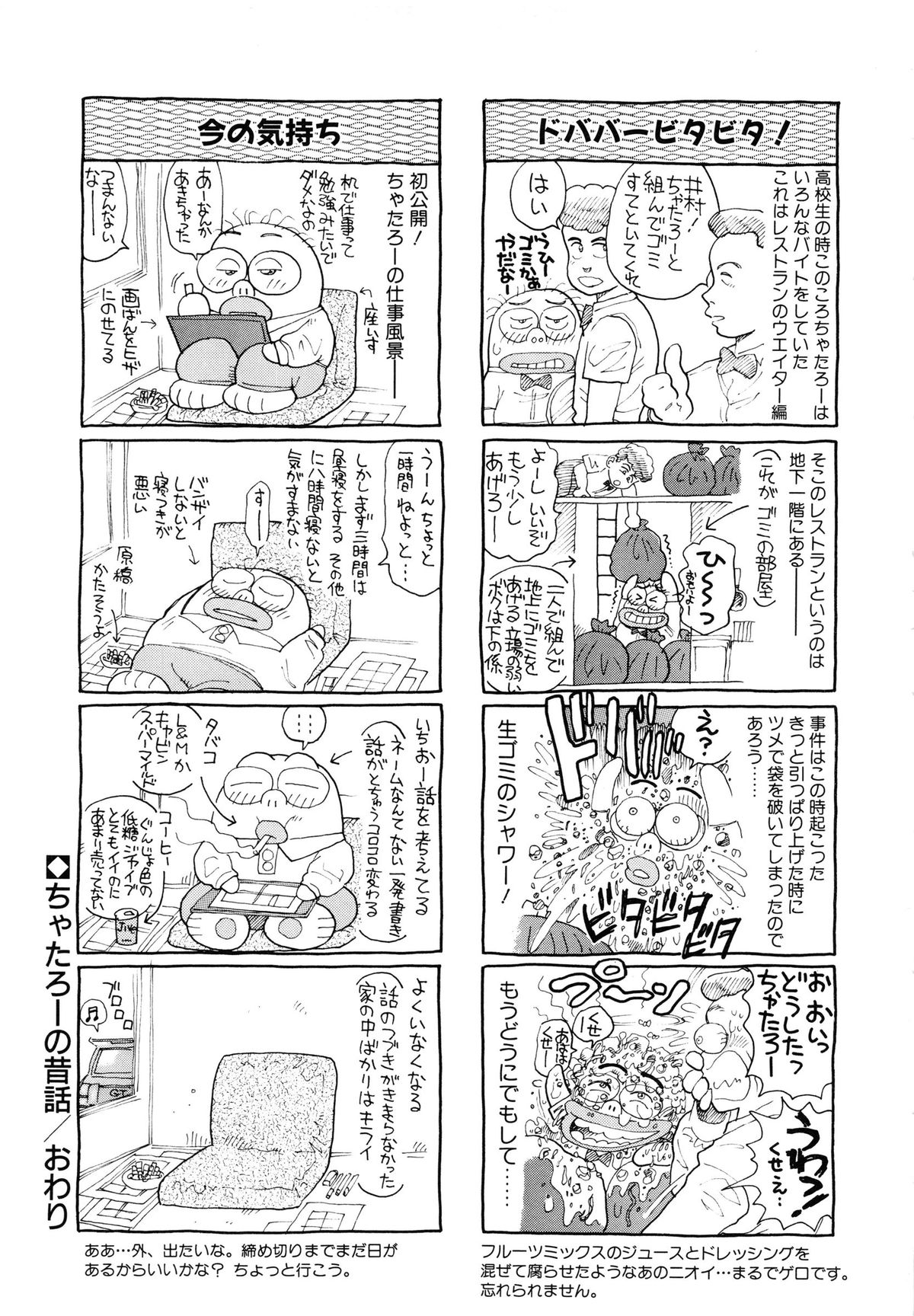 [Chataro] Oneesan wa Race Queen ❤ page 213 full