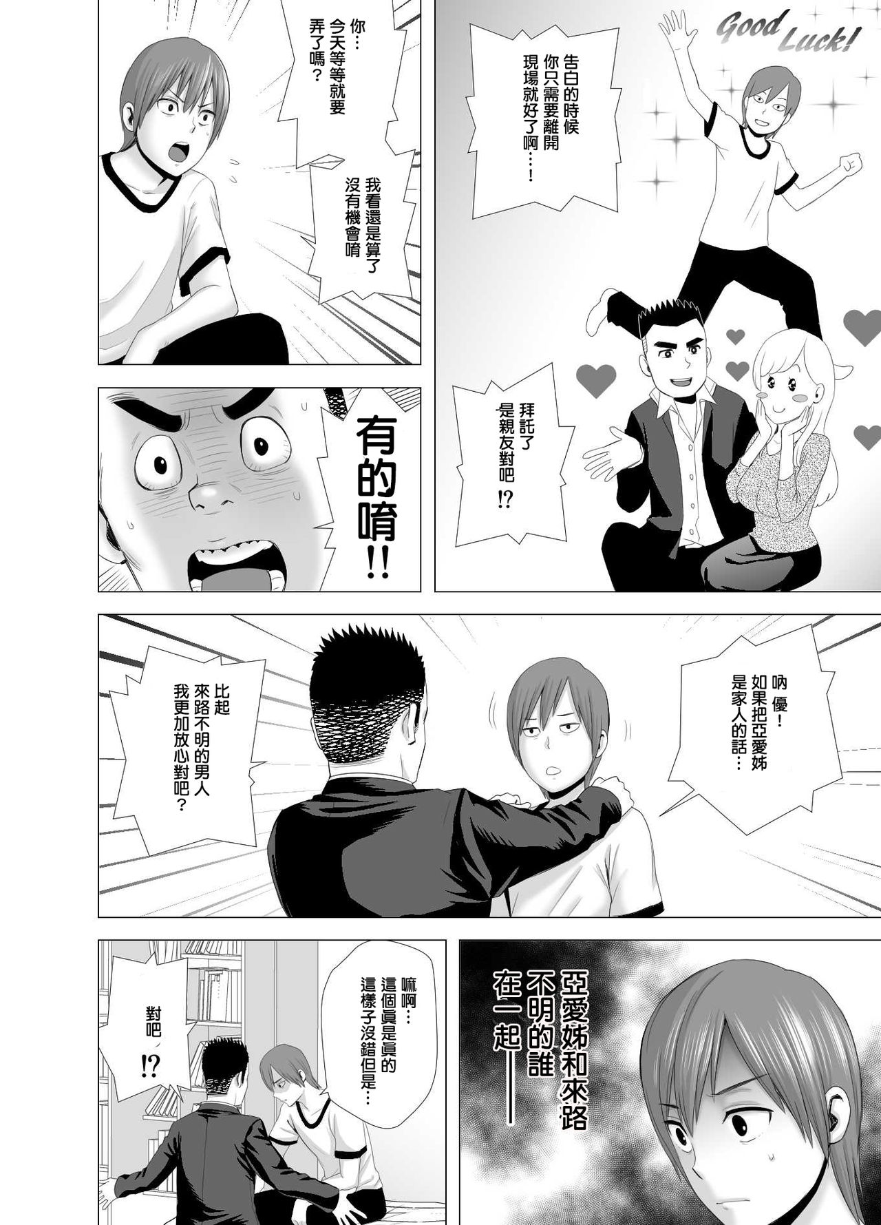 [Yamakumo] atarasii oneesan [Chinese] page 35 full