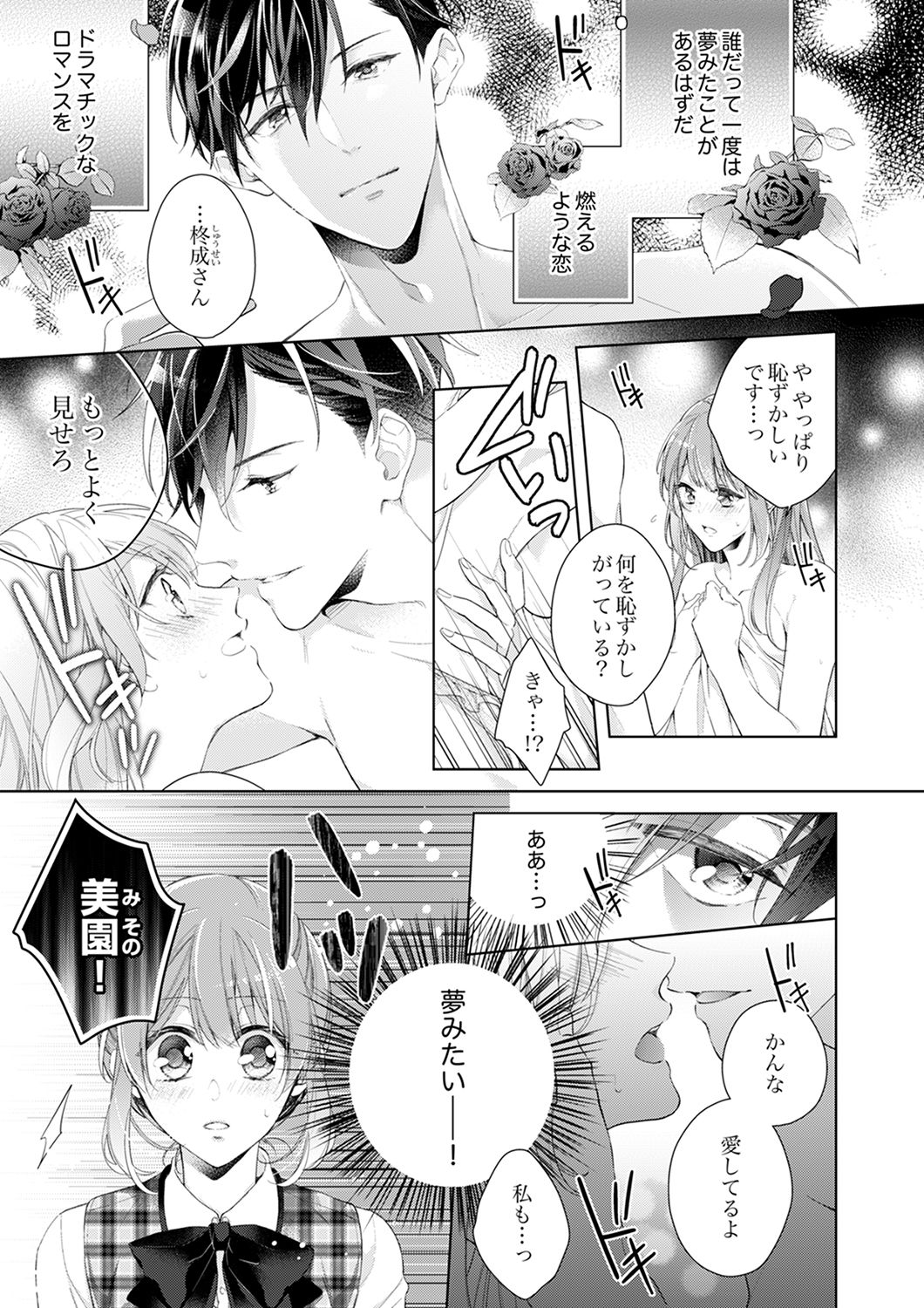 [Nanashima Iyo] Shagai de wa, Risou no Joushi ga Ero ni Naru 1 page 3 full