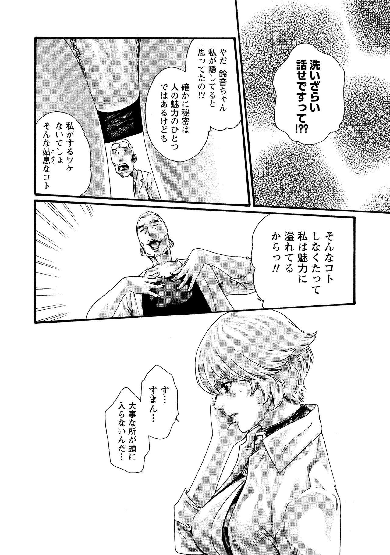 [Haruki] Kisei Juui Suzune 11 page 26 full