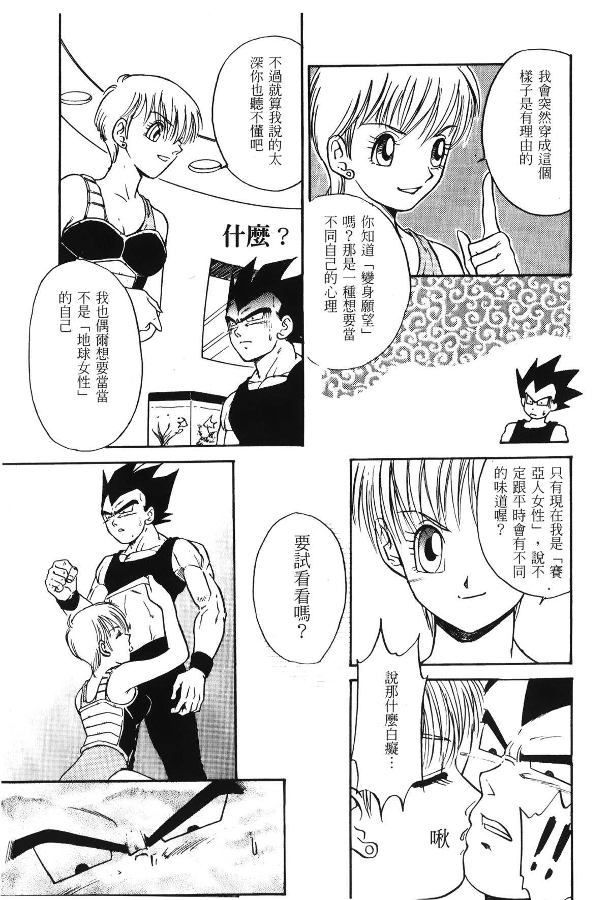 [Shima Sanmei] Dragon Pearl 01 [chinese] page 56 full