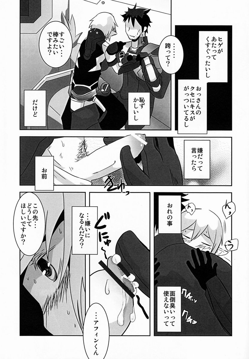 (Shota Scratch 18) [Sakaiya (Kozirow)] Ore no Aibou ga Homo de Ki ga Tsuitara Koibito ni Natte ita Ken ni Tsuite (Phantasy Star Online 2) page 10 full