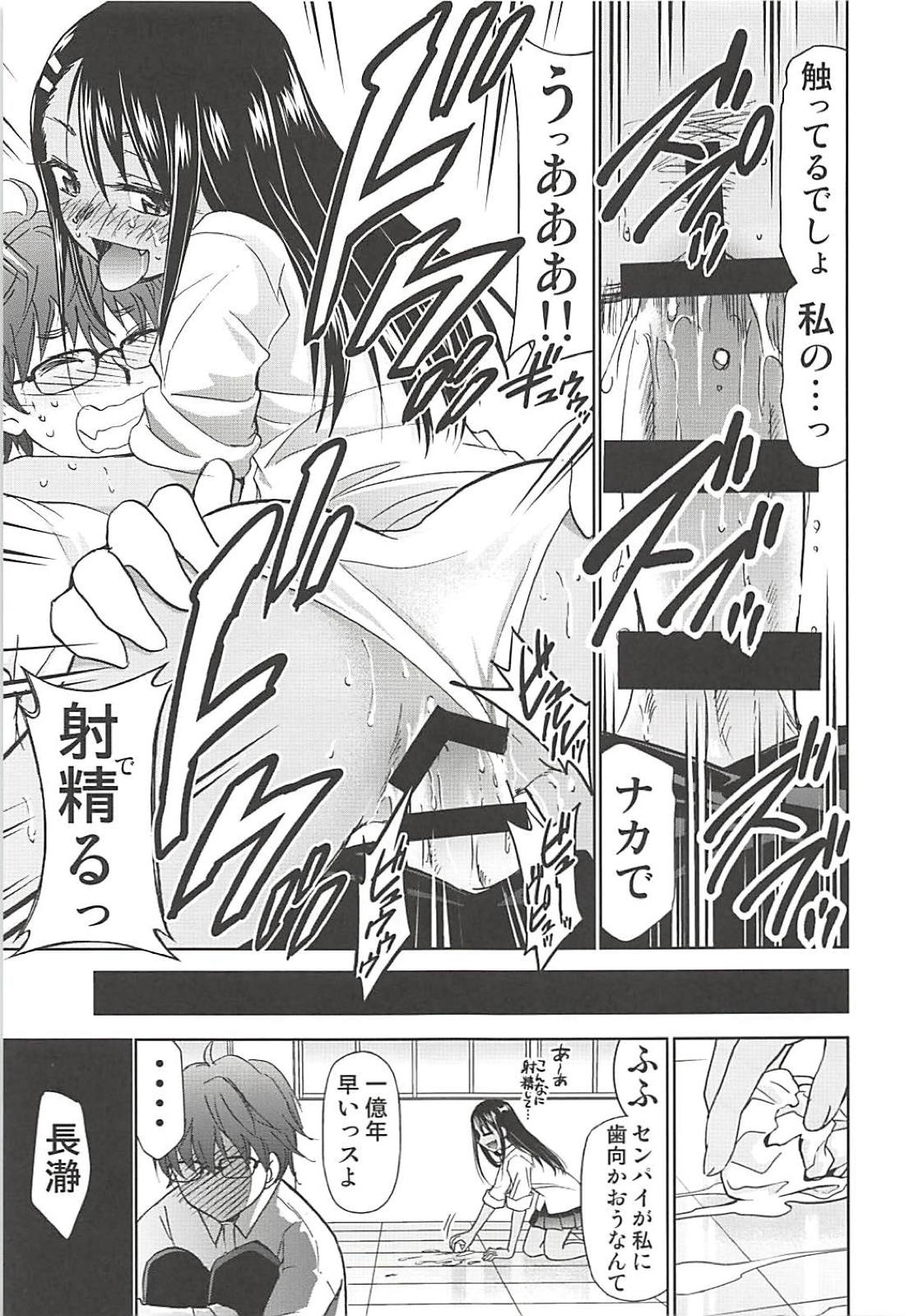 (C94) [Studio KIMIGABUCHI (Kimimaru)] Ijirimakutte, Nagatoro-san (Ijiranaide, Nagatoro-san) page 14 full