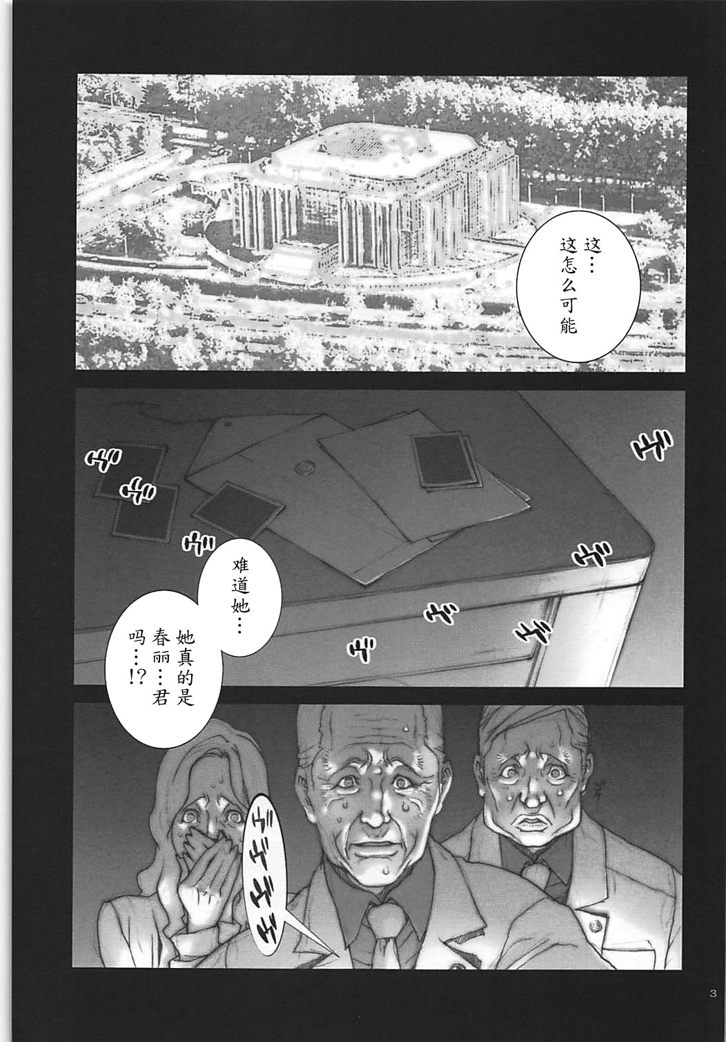 [P-collection (Nori-Haru)] Haru Matsuri Ichi (Street Fighter) [Chinese] [魔劍个人汉化] page 4 full