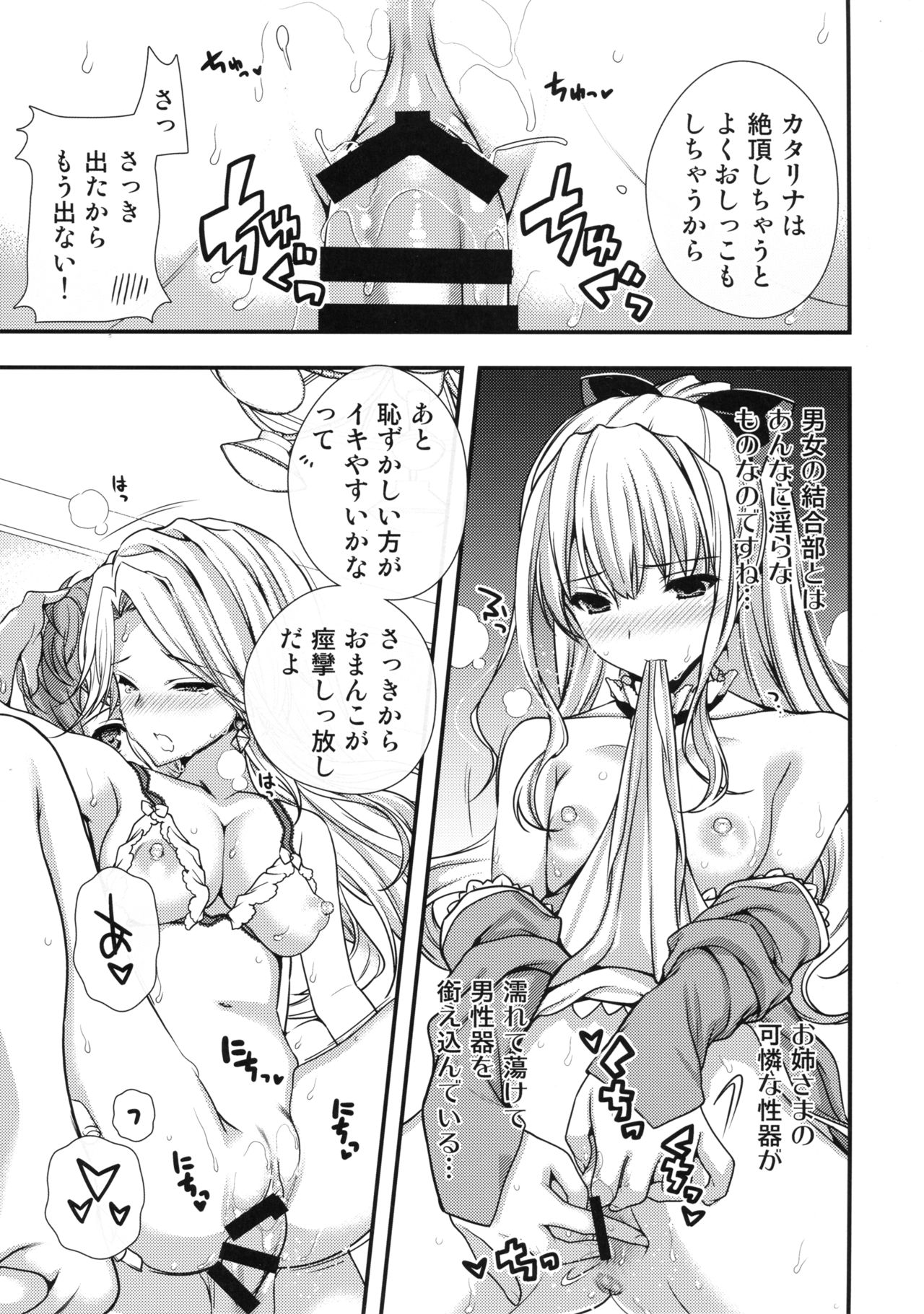 (C89) [Renai Mangaka (Naruse Hirofumi)] Katalina Onee-sama no Shojo o Chirashita Nora Kikuushi ni Saikyouiku o! (Granblue Fantasy) page 14 full