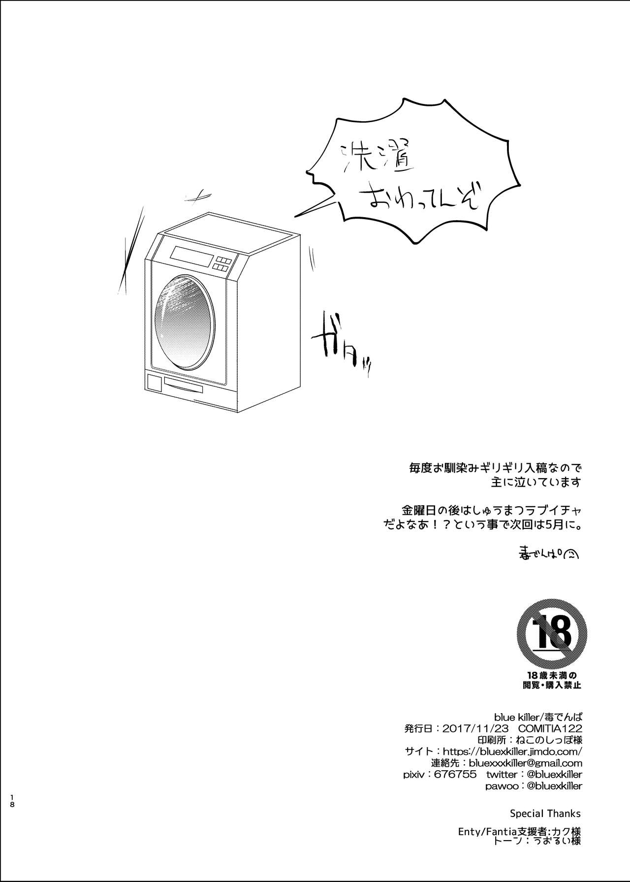 [blue killer (Doku Denpa)] Otomari Sex Kinyoubi! [Digital] page 18 full
