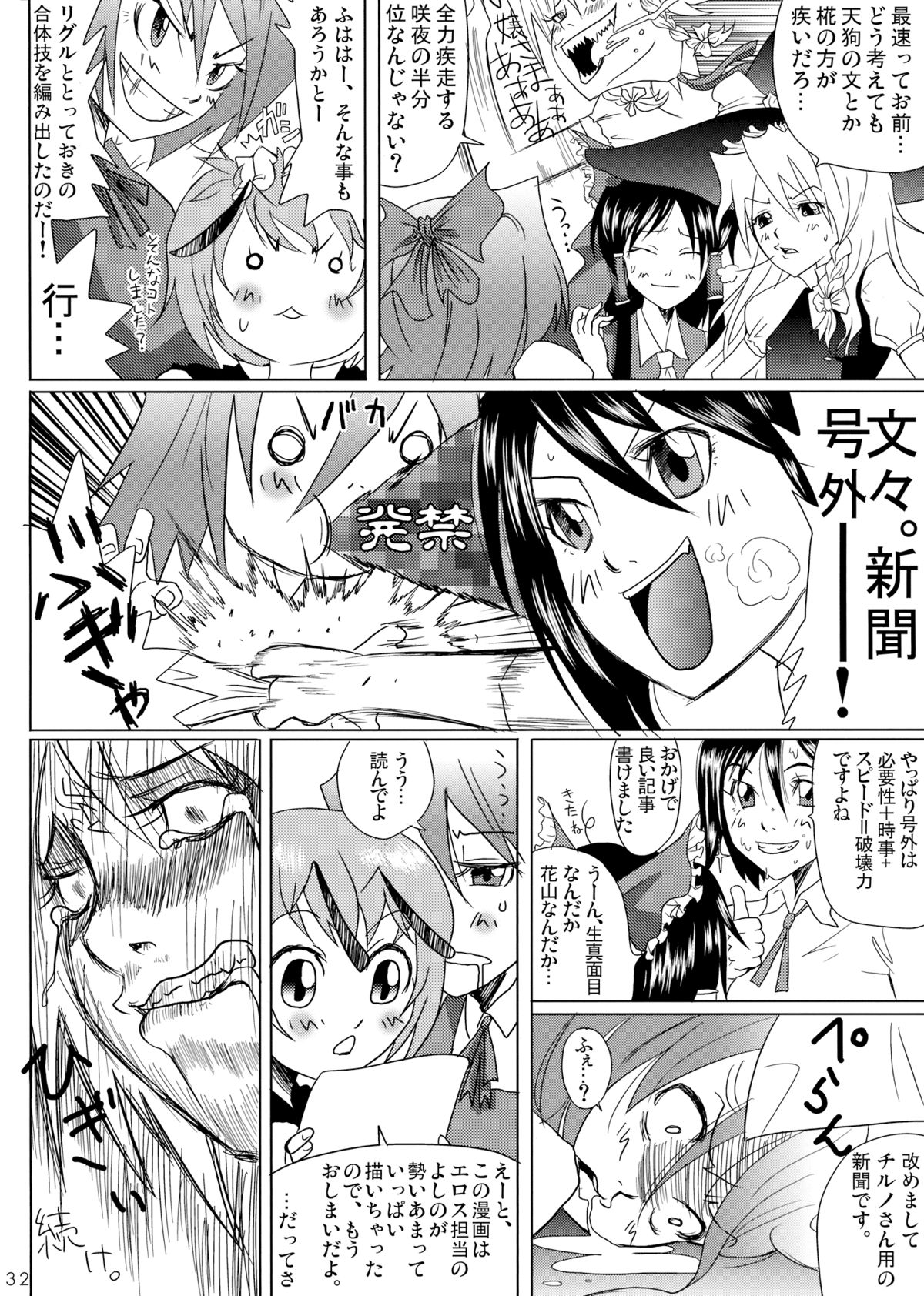 (C75) [Kurage no Candume (Yoshino)] Mahou no Kotoba - MAGIC WORDS (Touhou Project) page 31 full