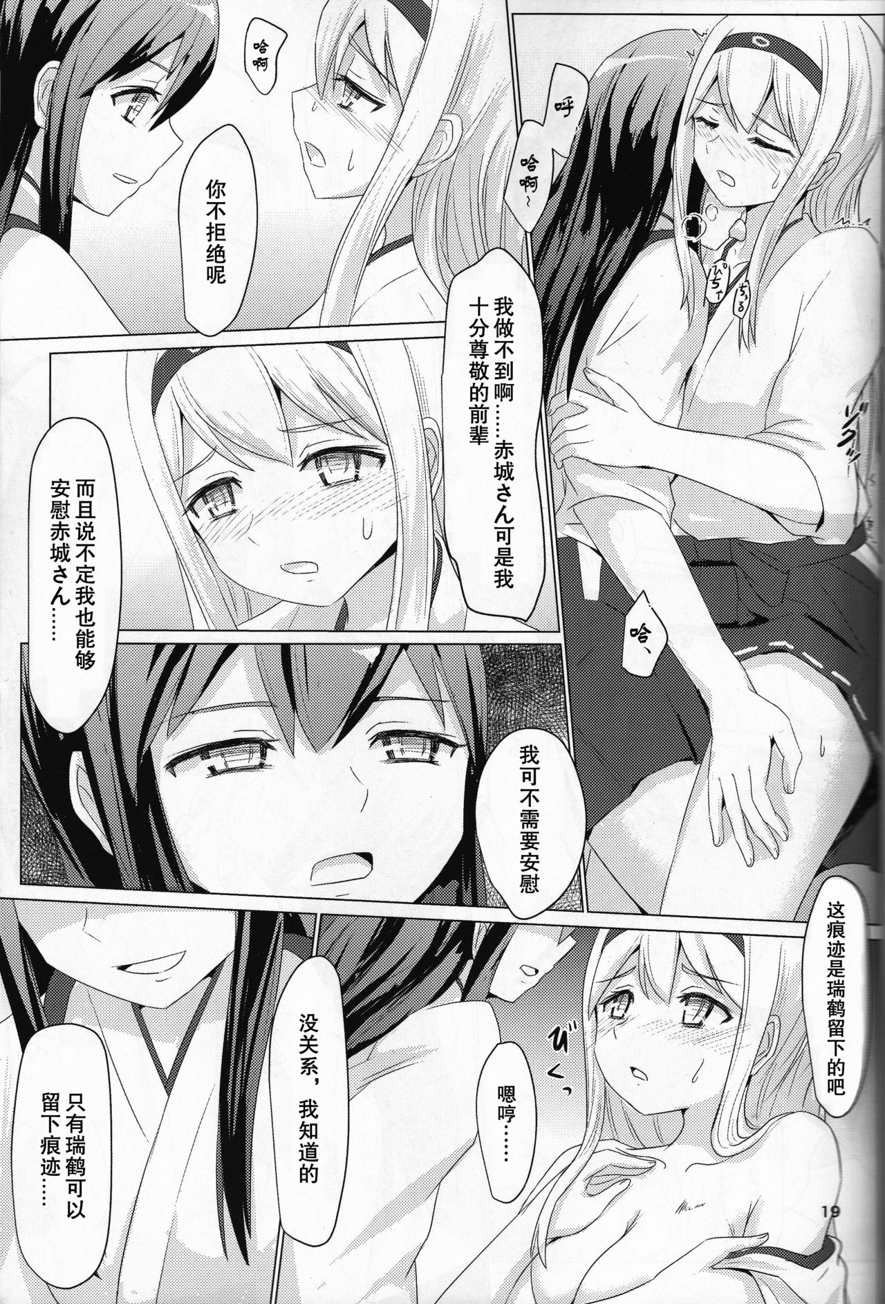 (C87) [ifpark.Com (ifpark)] Ikkousen to Gokousen no Kou (Kantai Collection -KanColle-) [Chinese] [百合镇守府药厂汉化] page 18 full