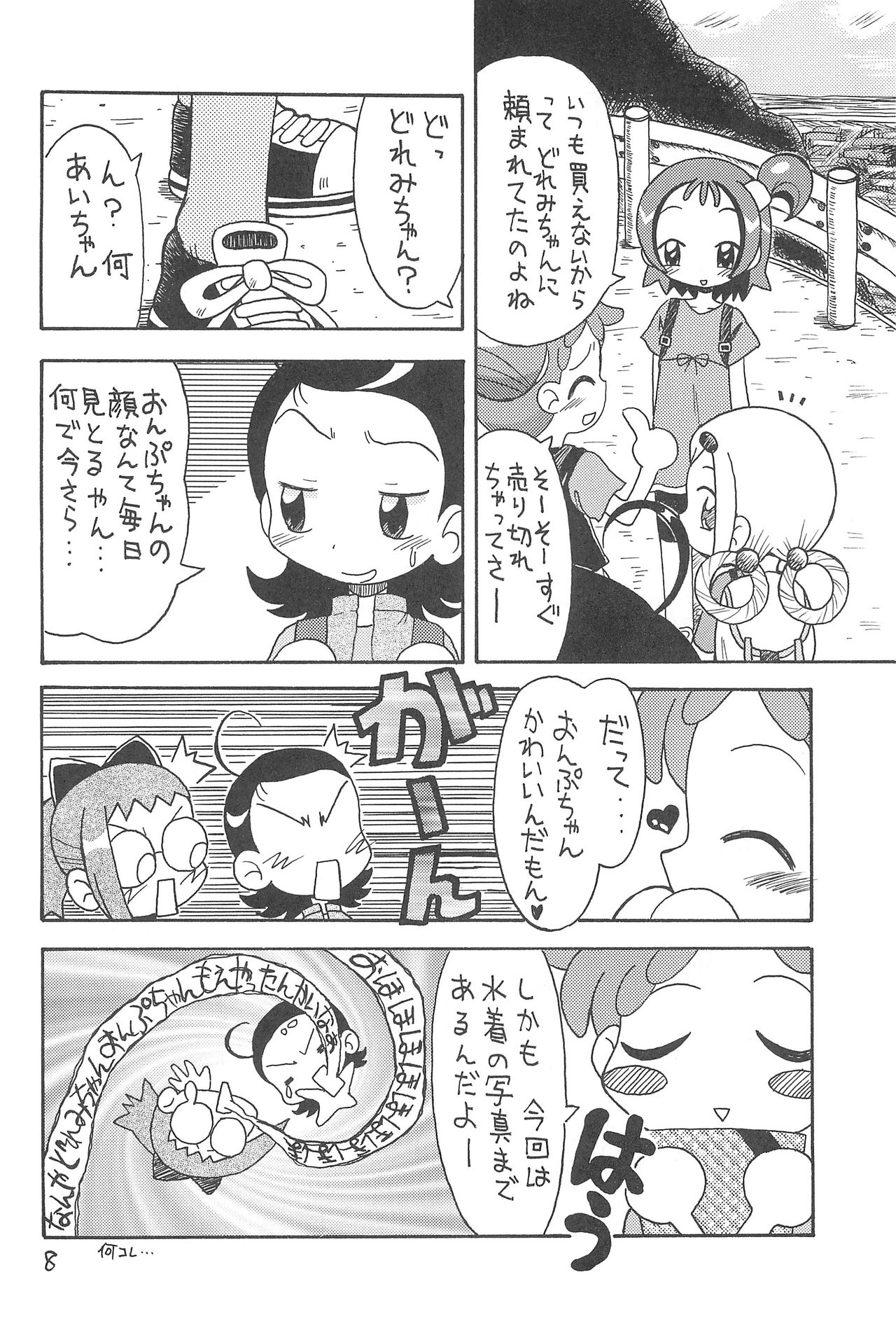 (C61) [Okosama Pancake (Arurukaana7A)] Mokuwaku no Mado (Ojamajo Doremi) page 8 full