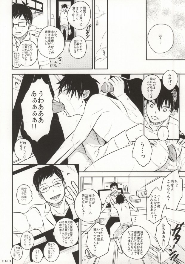 (Nii-san to Issho! 2) [Ideogram (Ideoka Aiji)] Midnight Fes (Ao no Exorcist) page 18 full