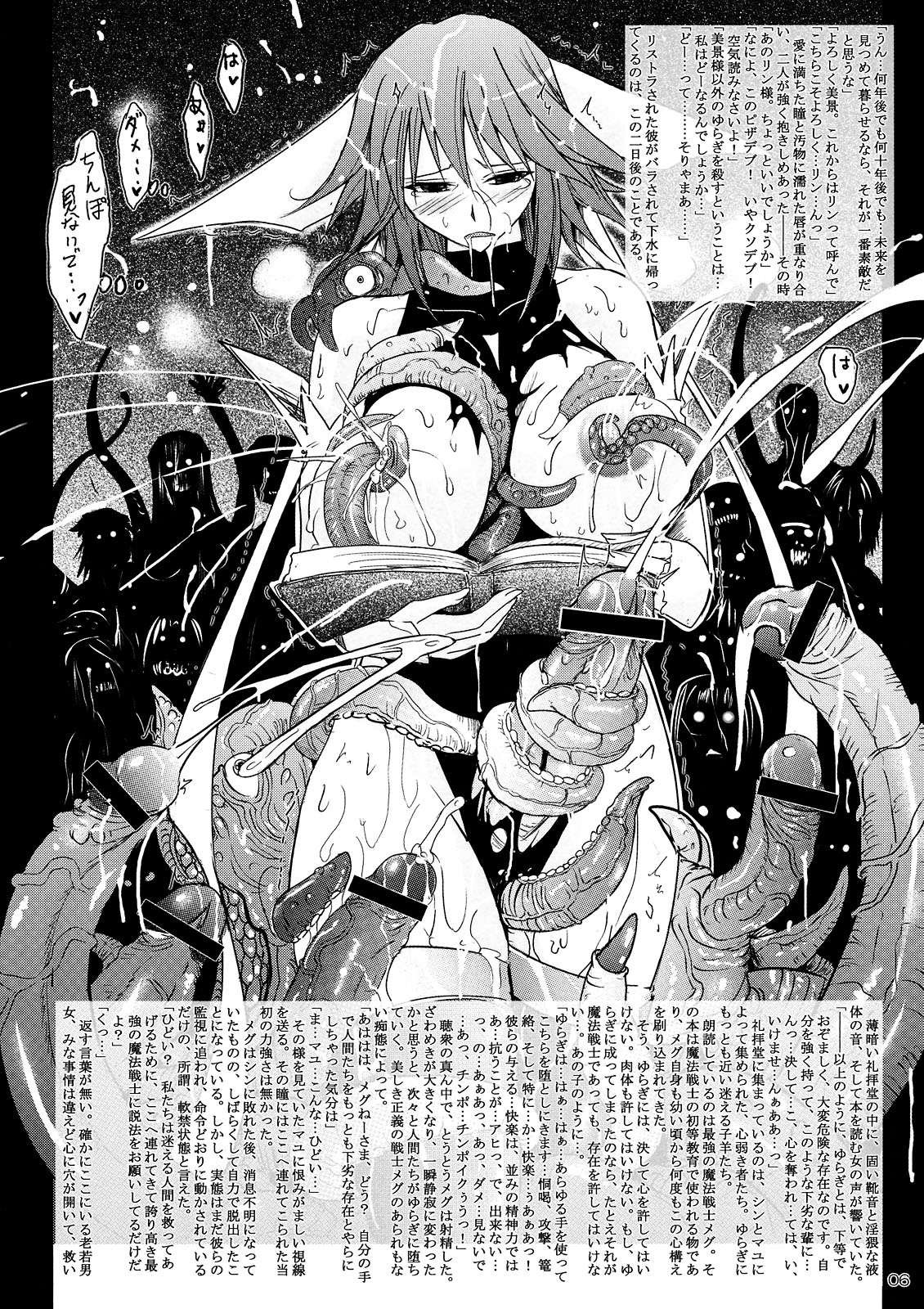 (C75) [Garyuh-Chitai (TANA)] Goran no Arisama (Mahou Shoujo Ai) page 6 full